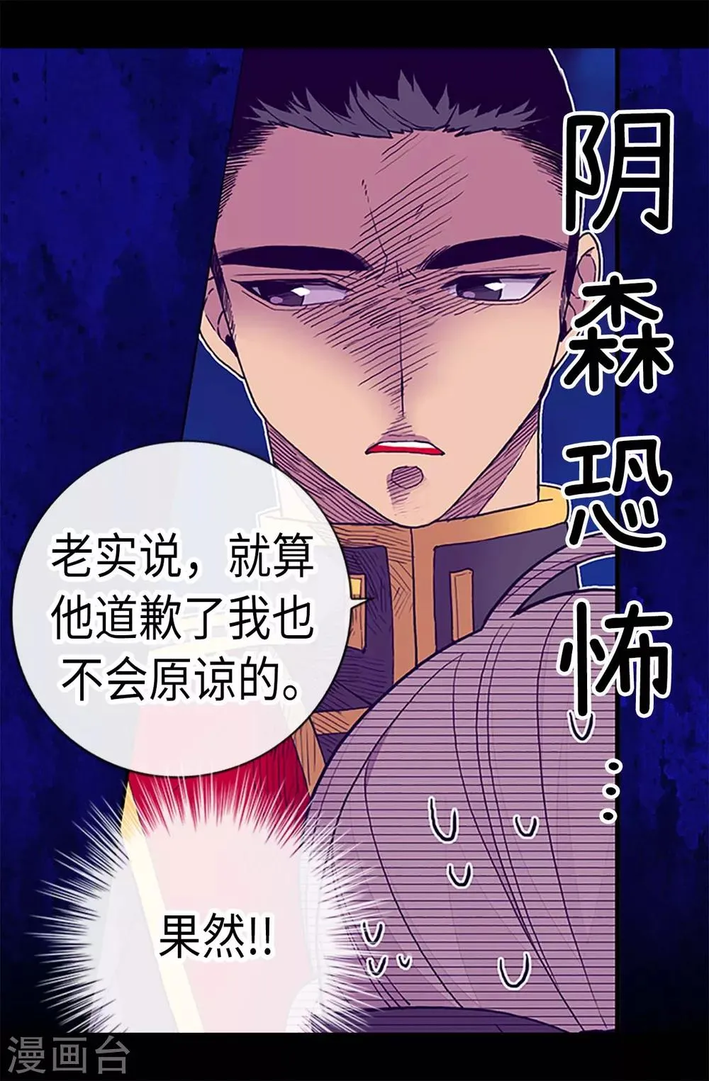 第180话 千年不遇的女儿奴 第11页