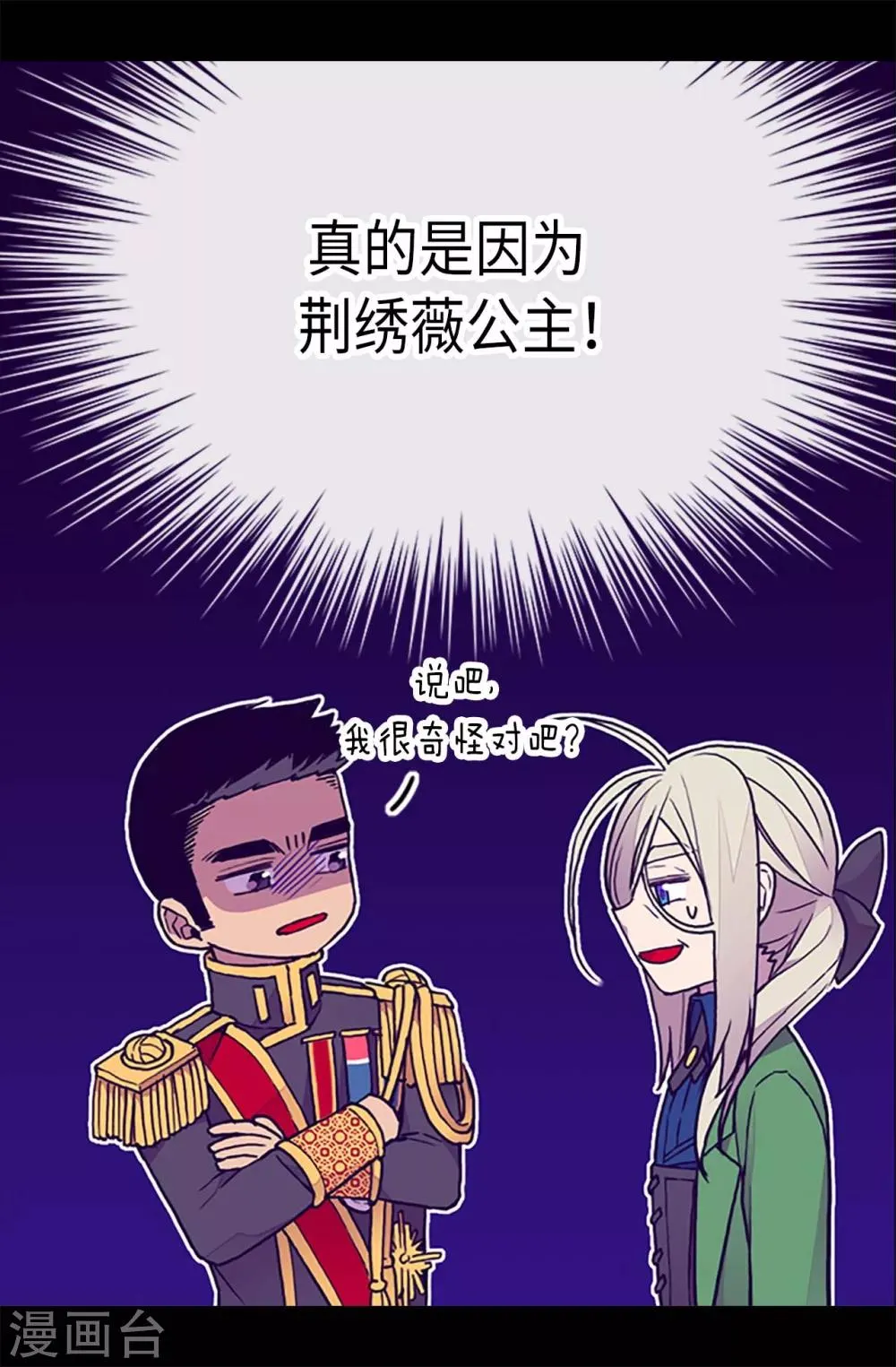 第180话 千年不遇的女儿奴 第12页