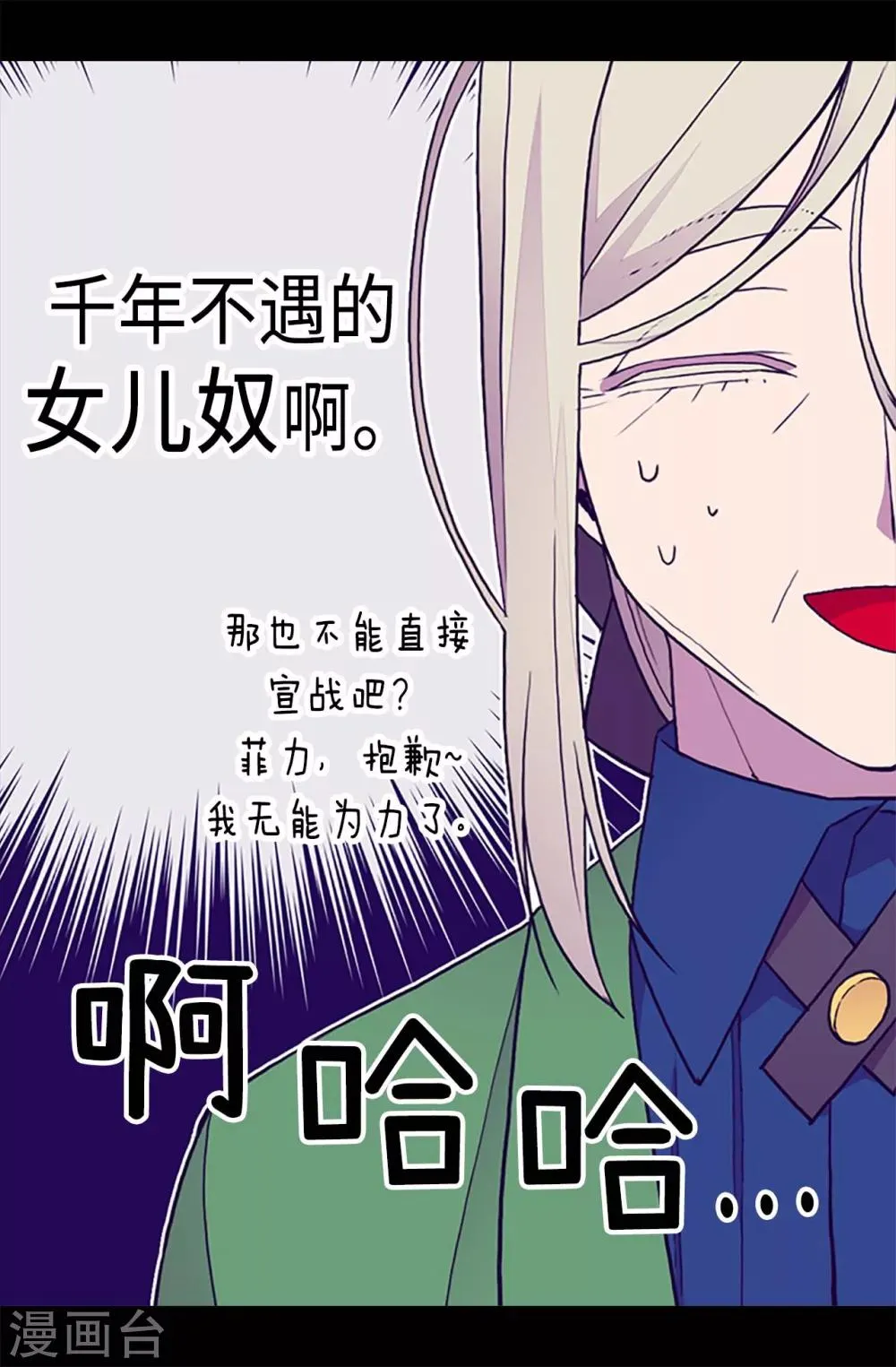 第180话 千年不遇的女儿奴 第13页