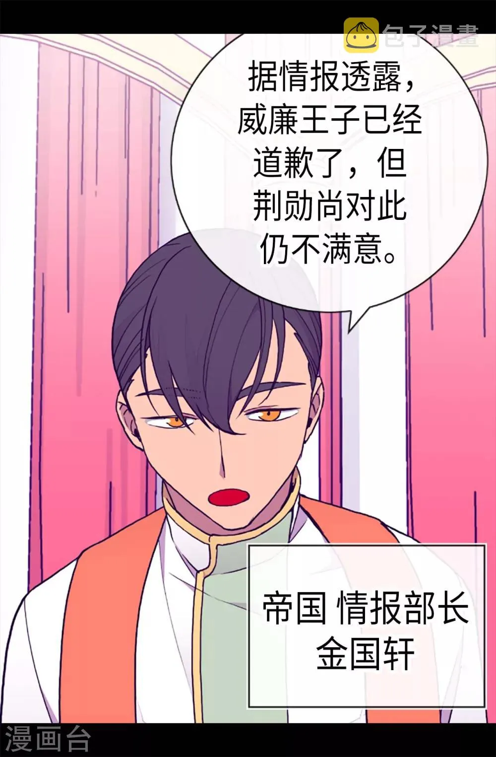 第180话 千年不遇的女儿奴 第18页