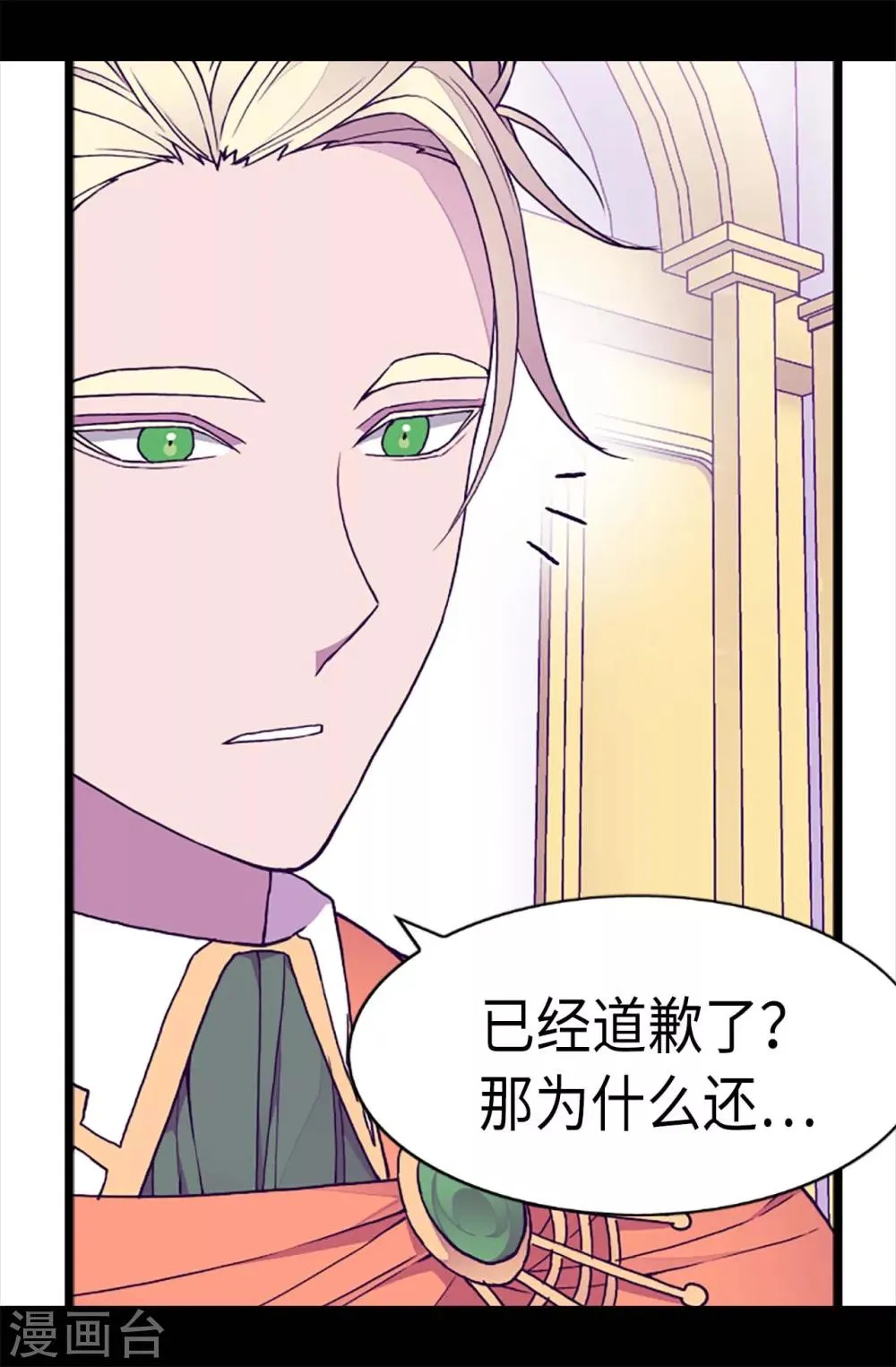 第180话 千年不遇的女儿奴 第19页