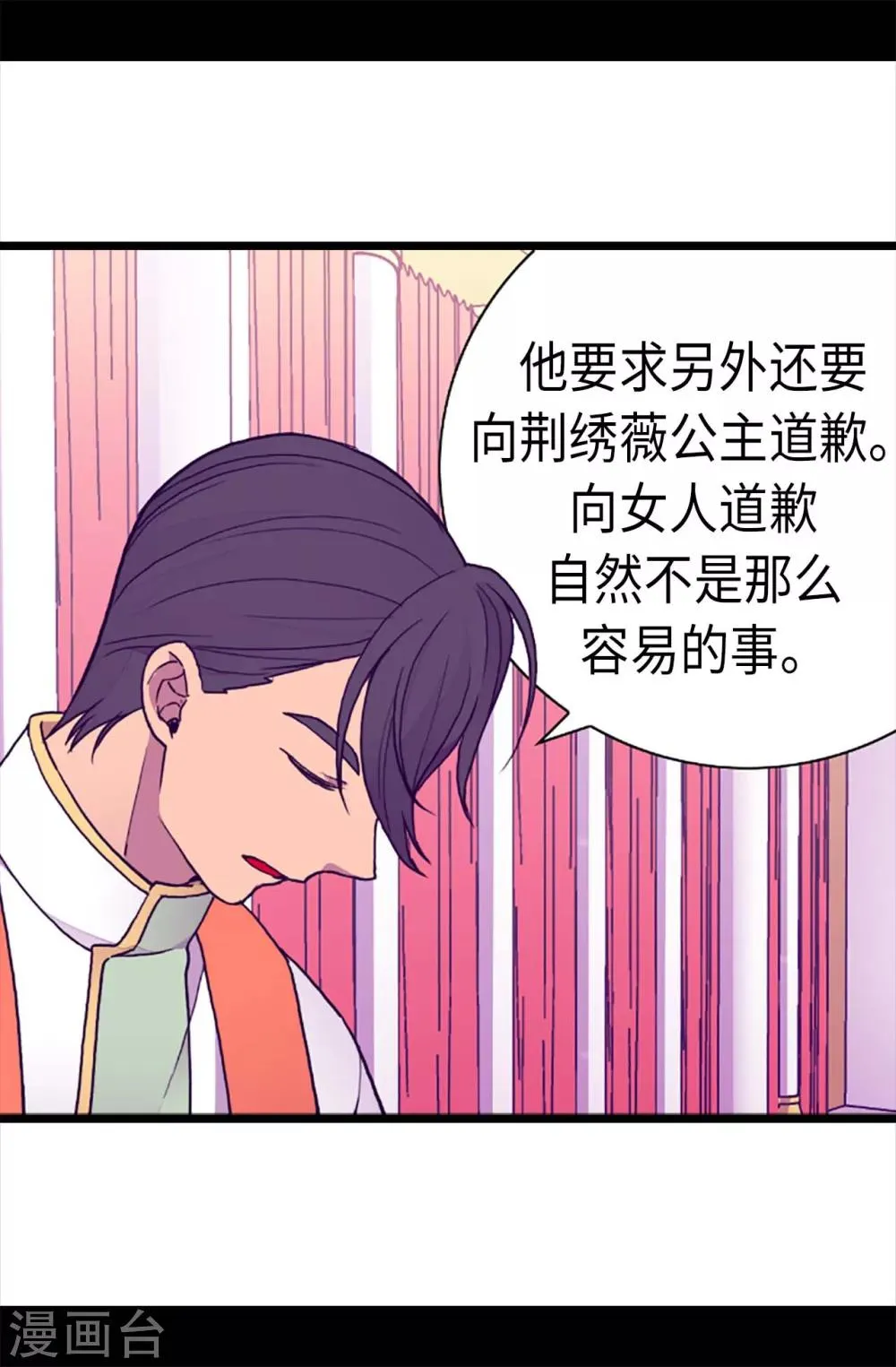 第180话 千年不遇的女儿奴 第20页