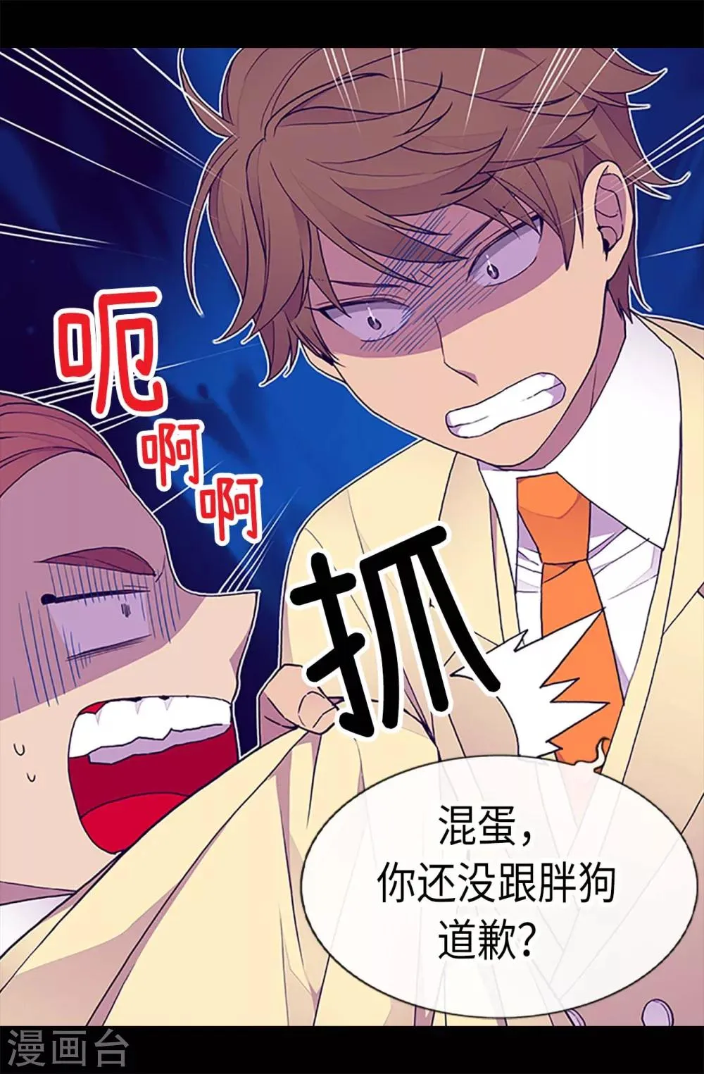 第182话 今天一定要杀了你！ 第7页