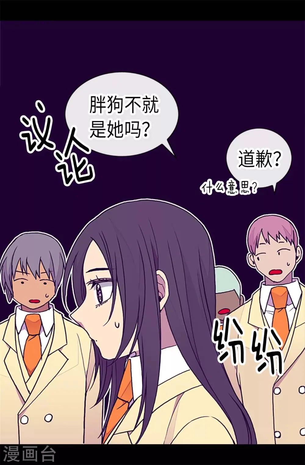 第182话 今天一定要杀了你！ 第8页