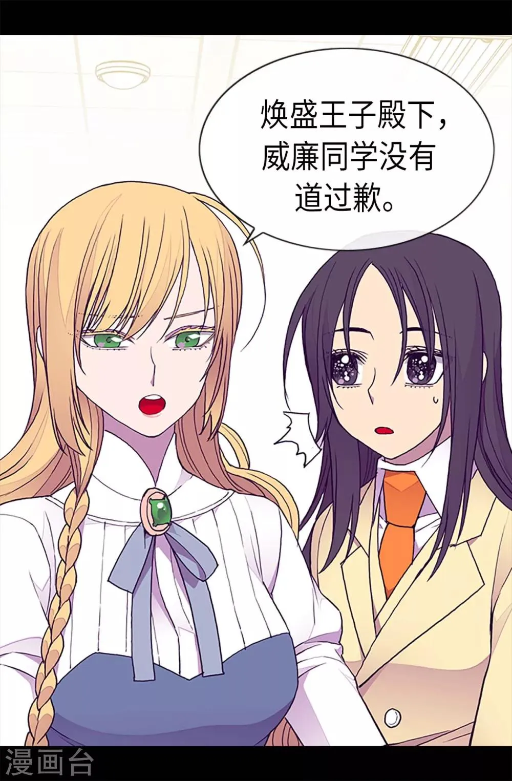 第182话 今天一定要杀了你！ 第18页