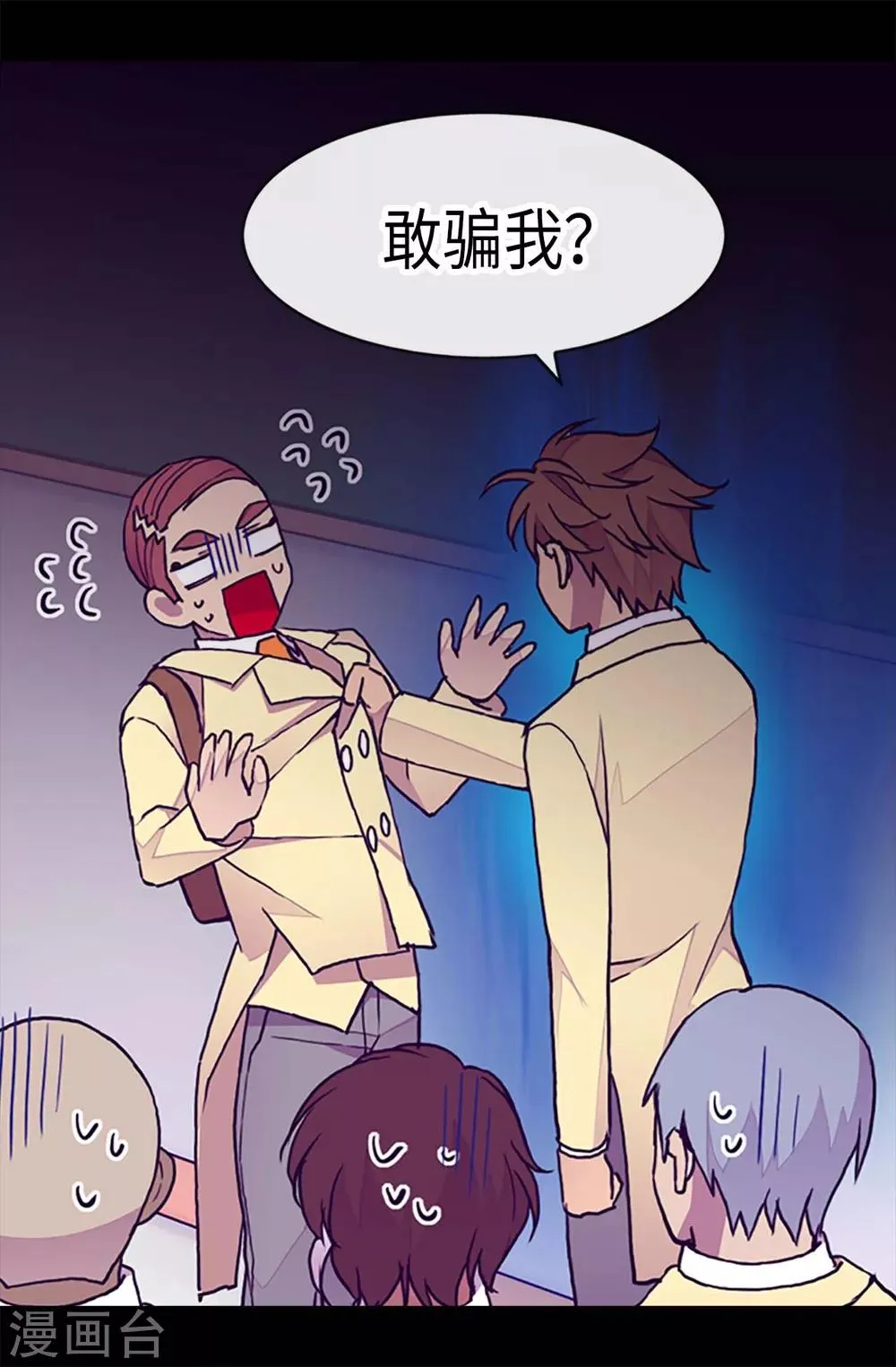 第182话 今天一定要杀了你！ 第21页