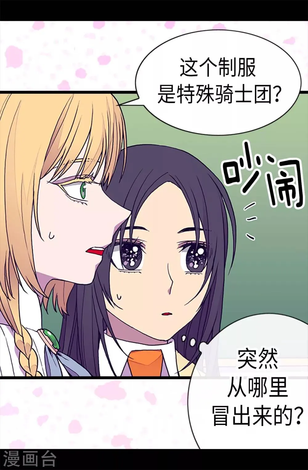 第183话 不要再拿这个女人当借口 第6页