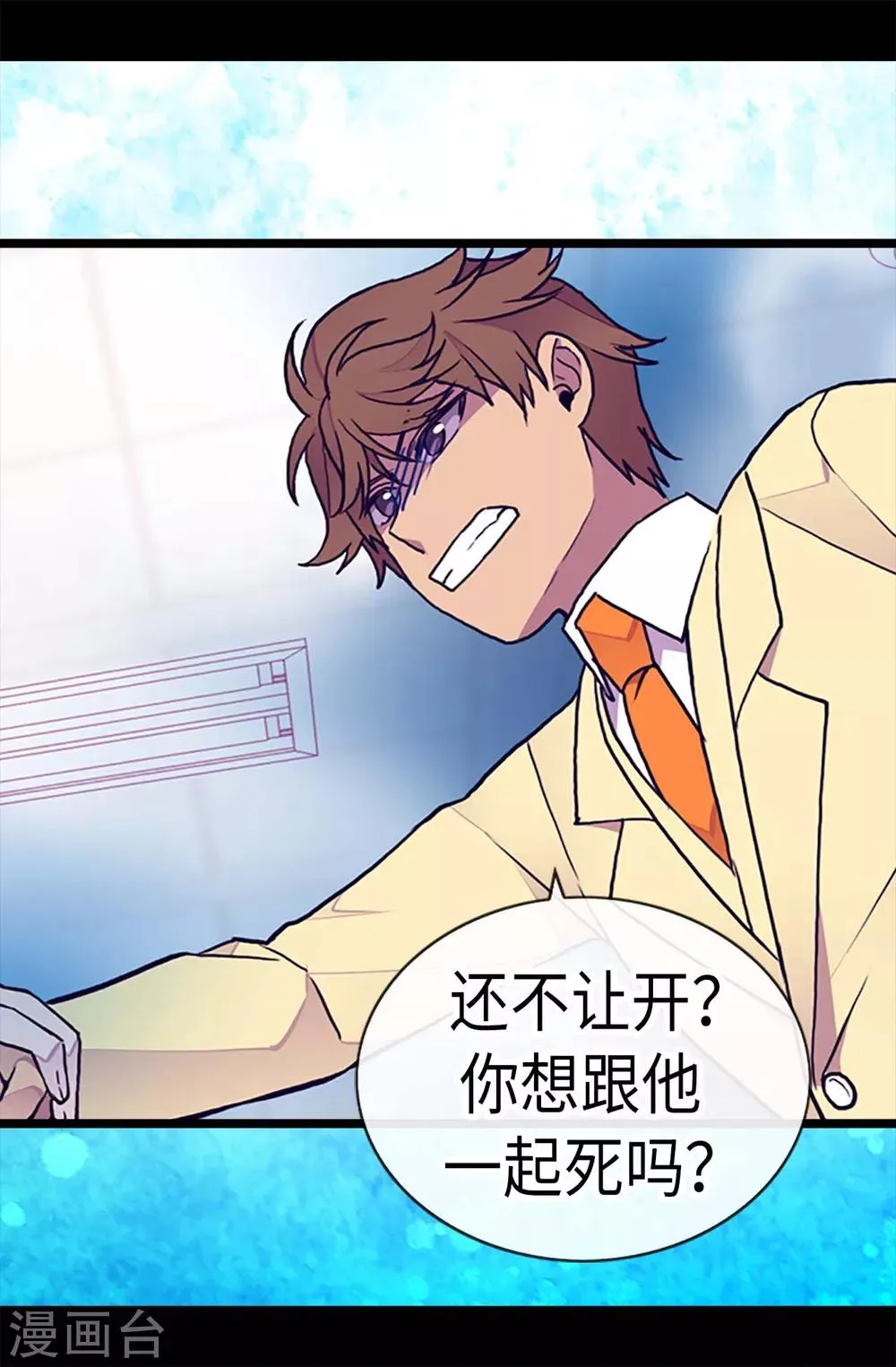 第183话 不要再拿这个女人当借口 第9页