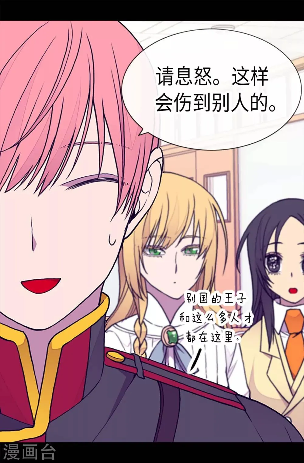 第183话 不要再拿这个女人当借口 第10页