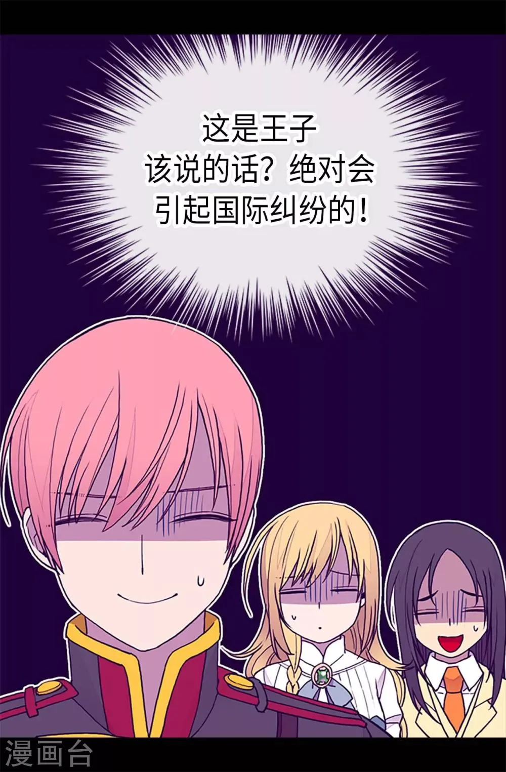 第183话 不要再拿这个女人当借口 第12页
