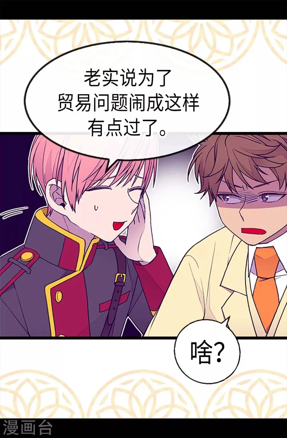 第183话 不要再拿这个女人当借口 第13页