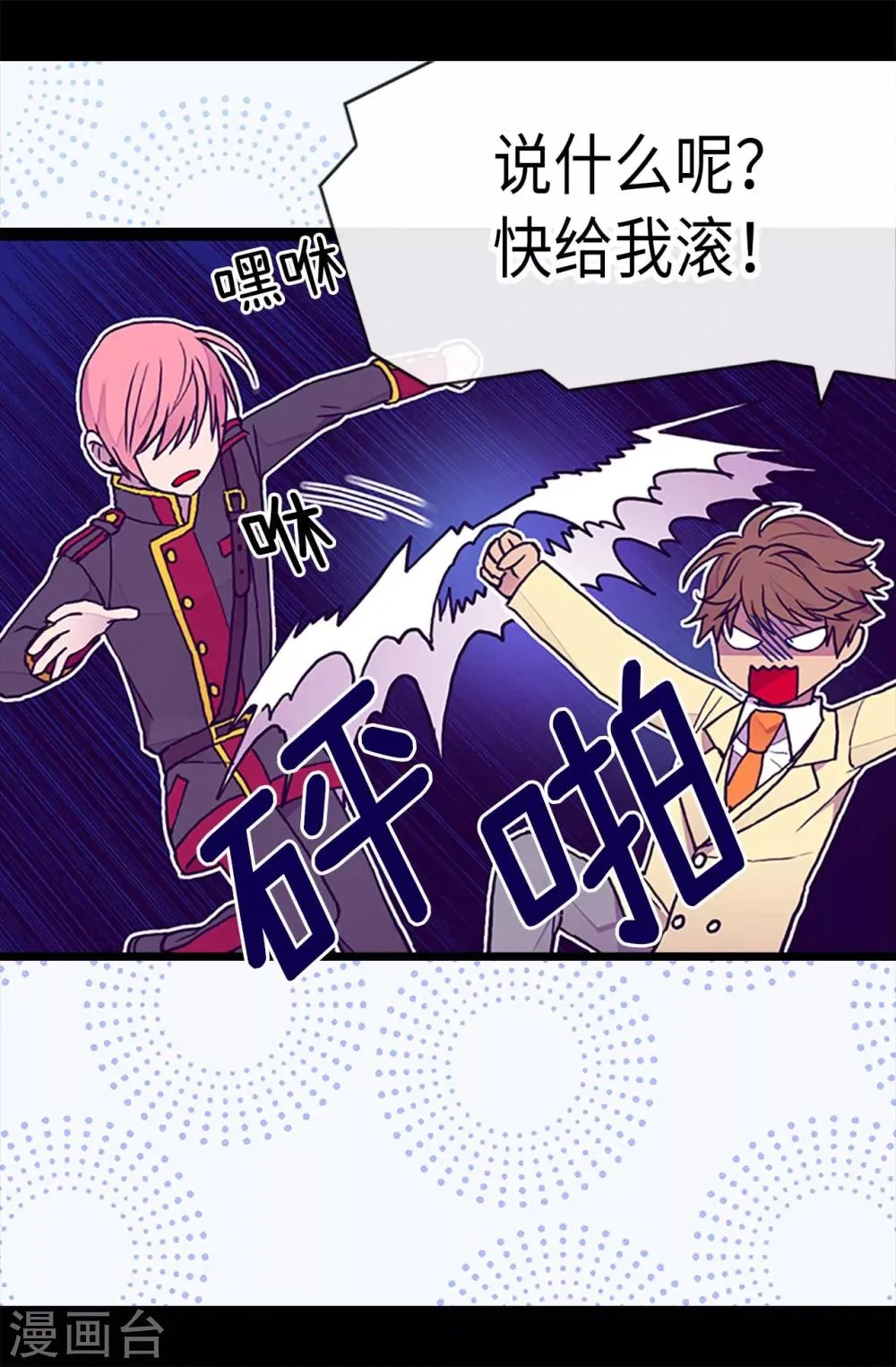第183话 不要再拿这个女人当借口 第14页