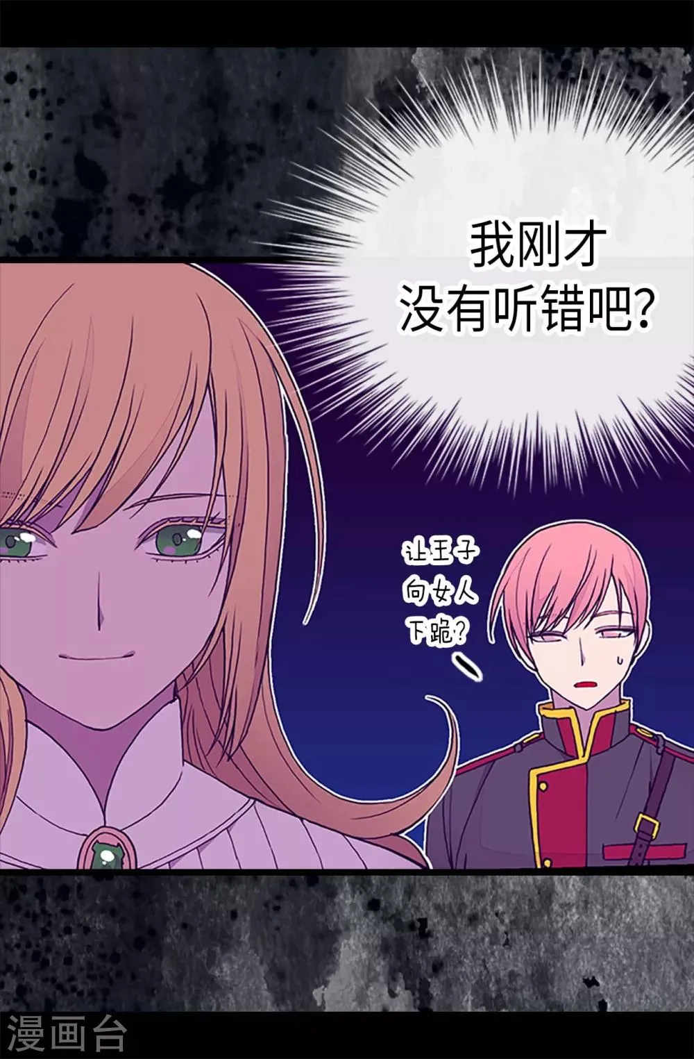 第183话 不要再拿这个女人当借口 第21页