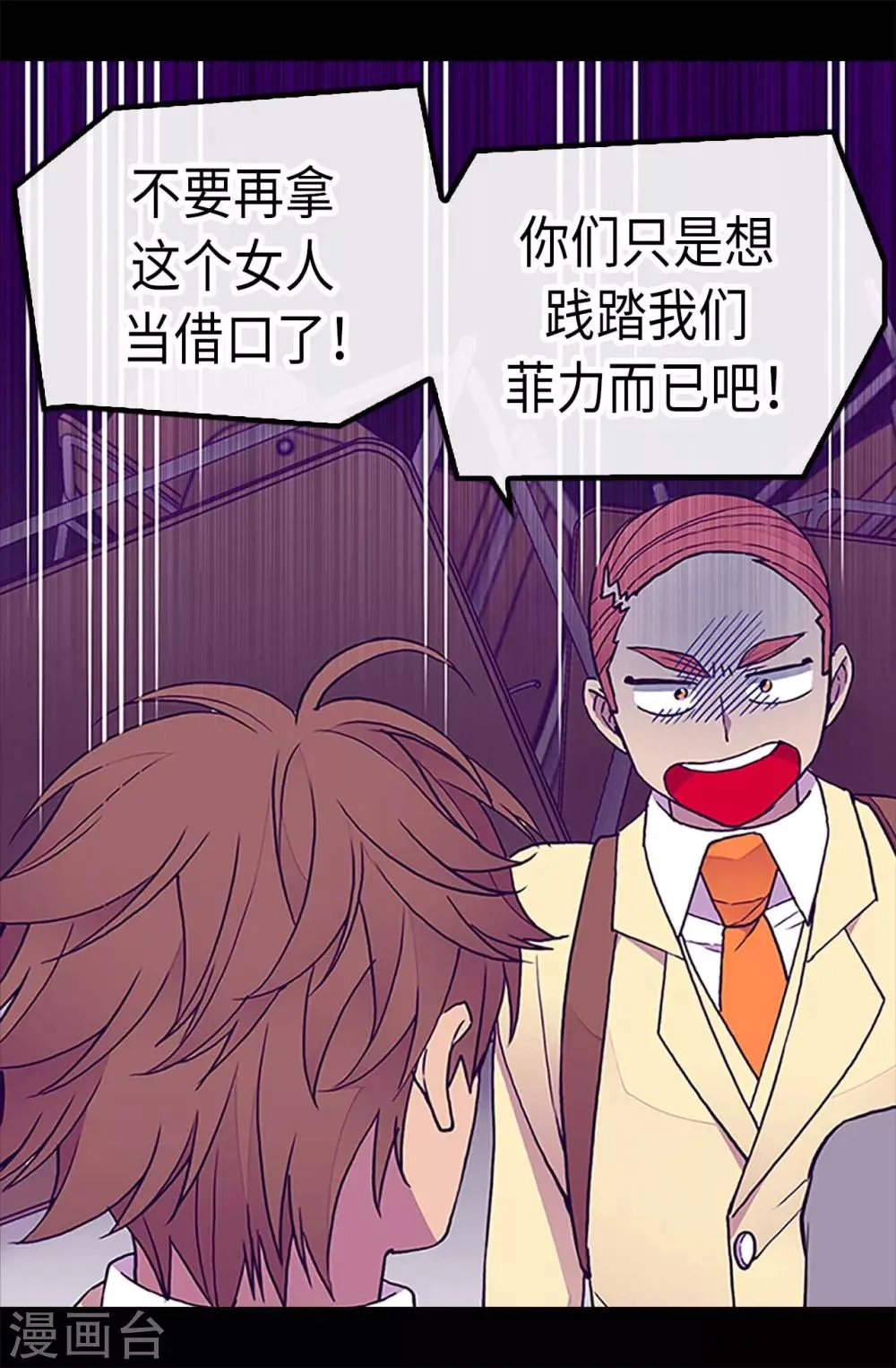 第183话 不要再拿这个女人当借口 第23页