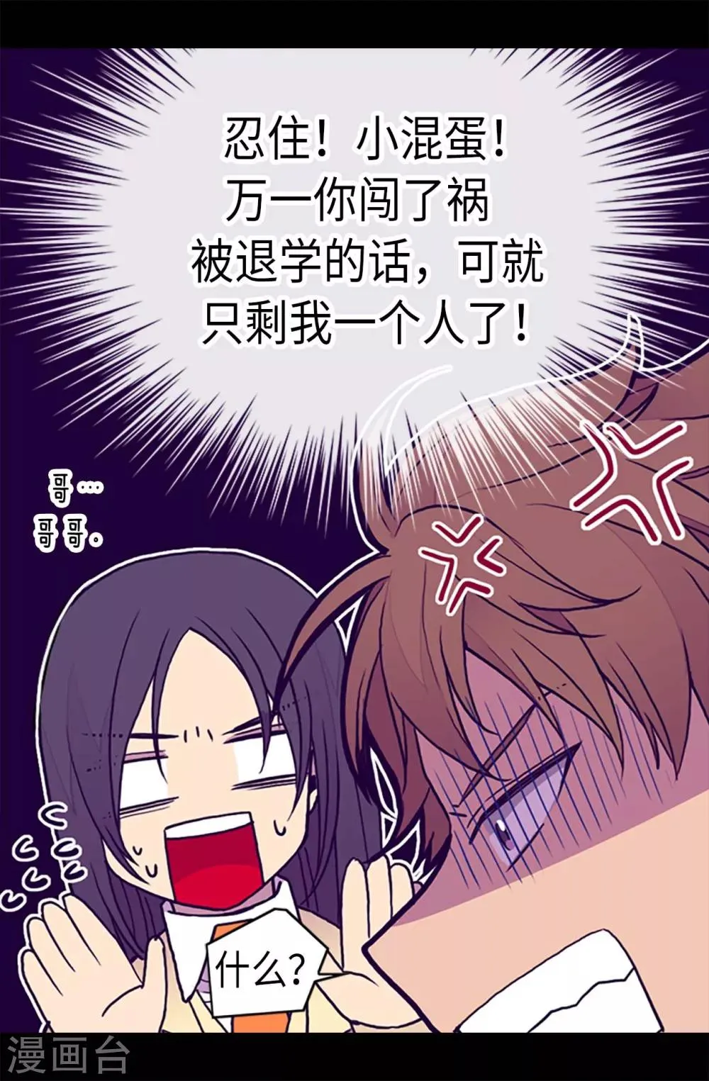 第183话 不要再拿这个女人当借口 第24页