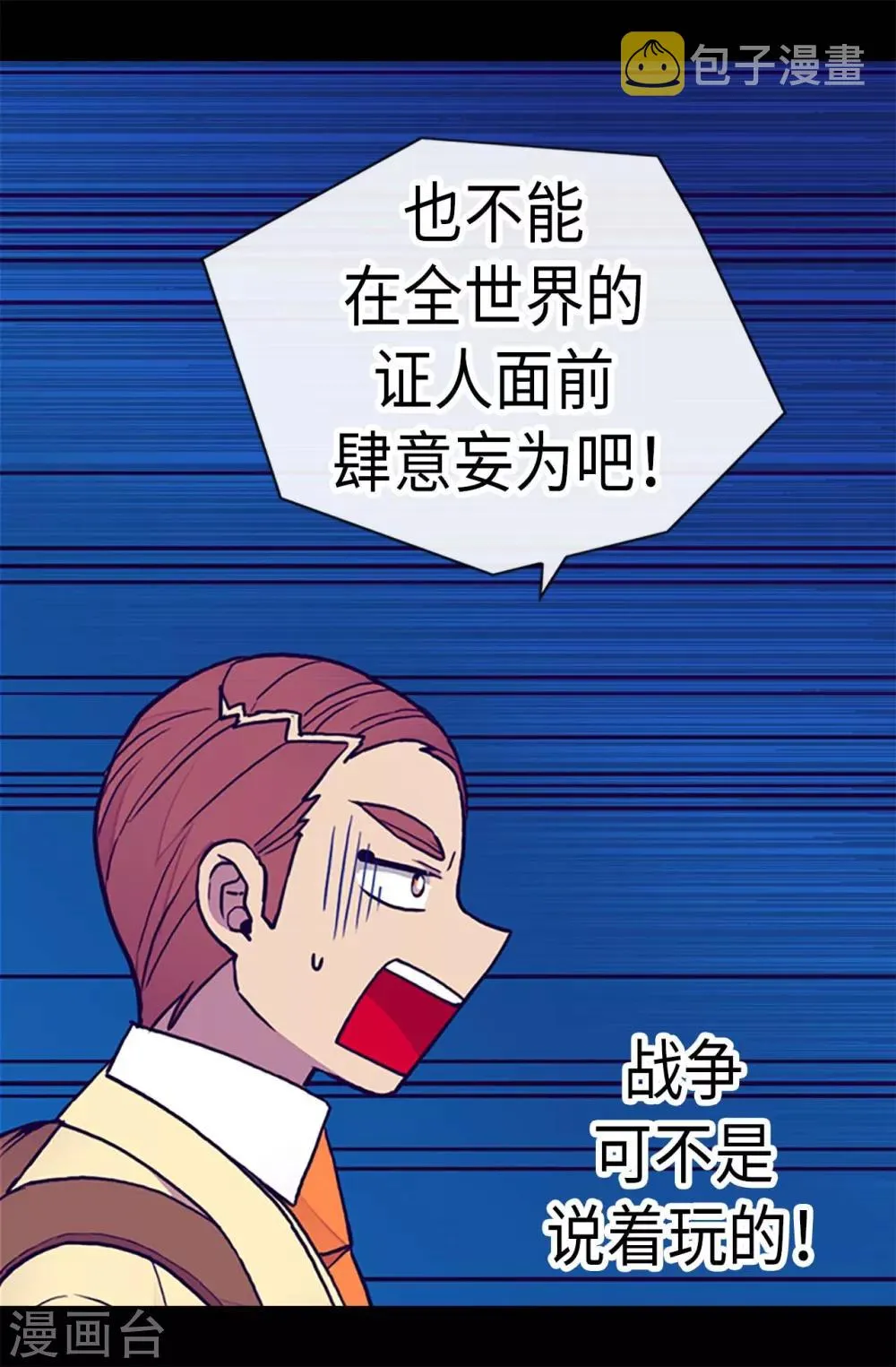 第183话 不要再拿这个女人当借口 第26页