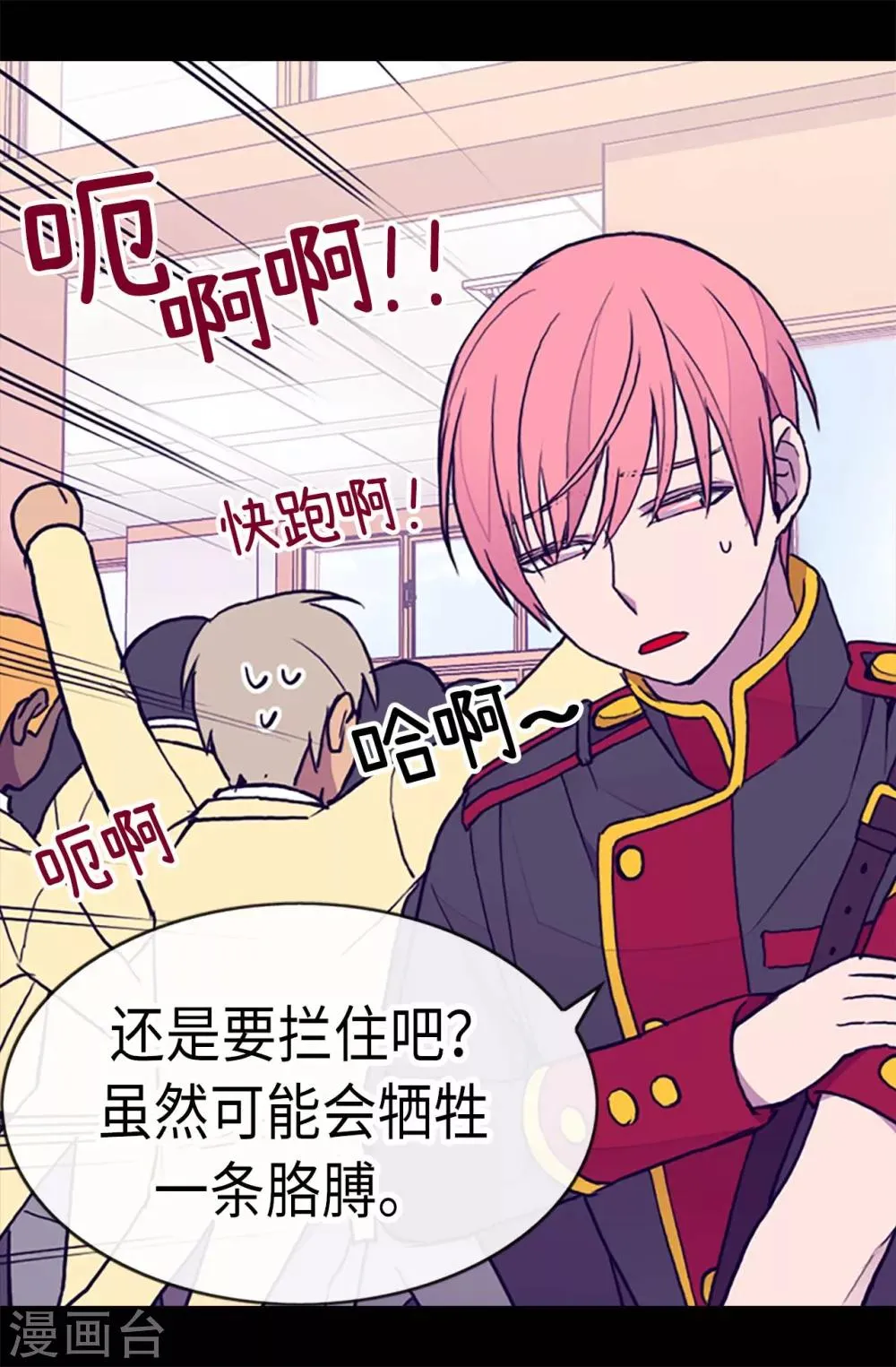 第184话 生命倒计时 第6页