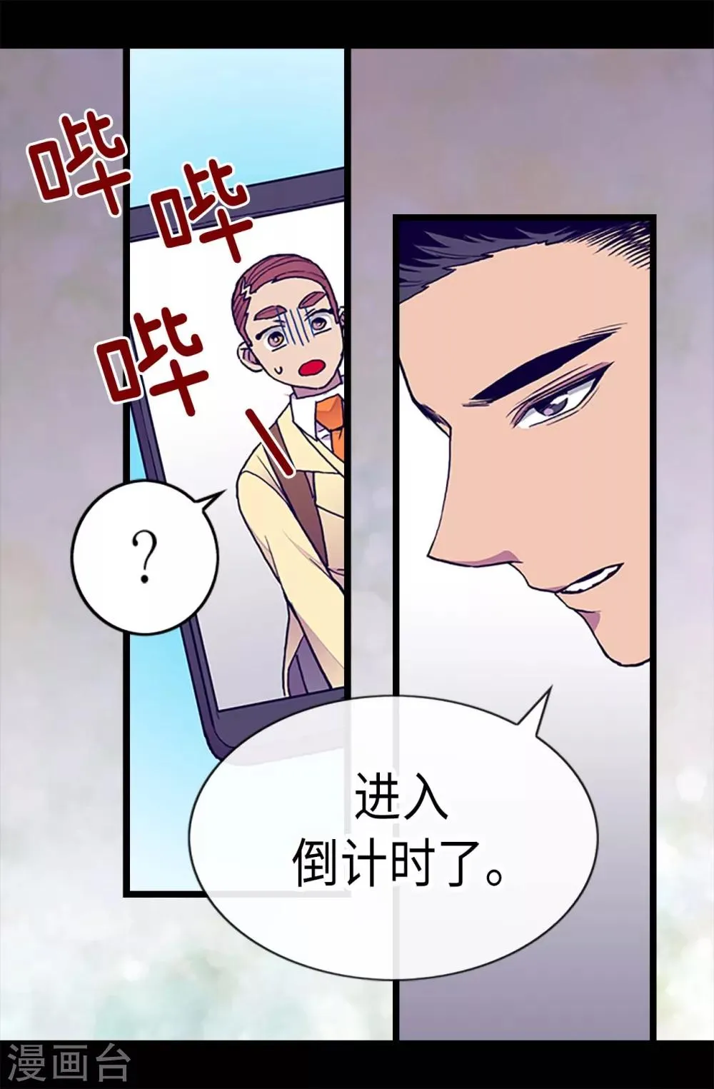 第184话 生命倒计时 第19页