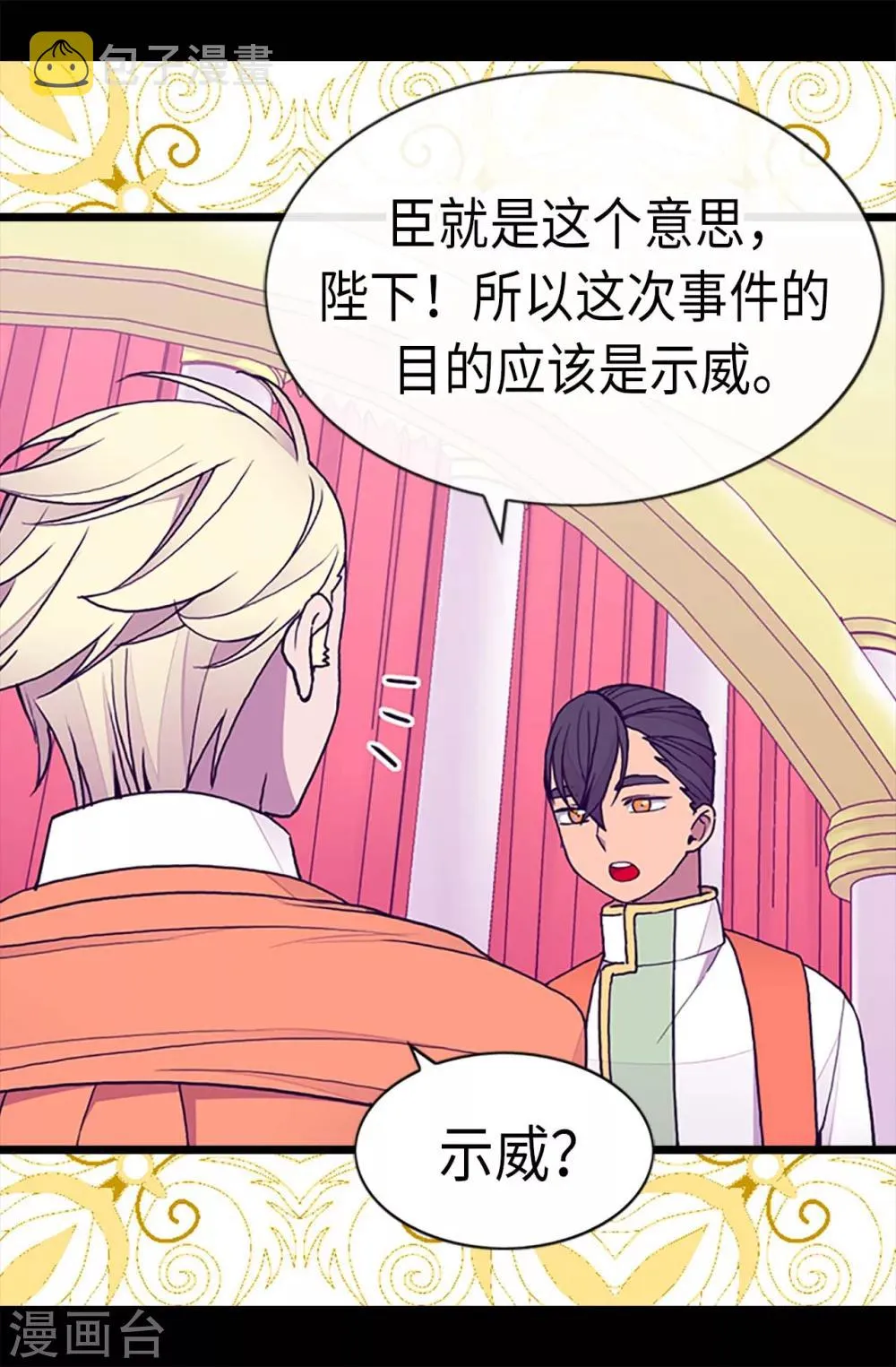 第185话 故意炫耀是吗 第18页
