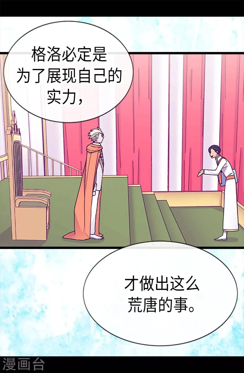 第185话 故意炫耀是吗 第20页