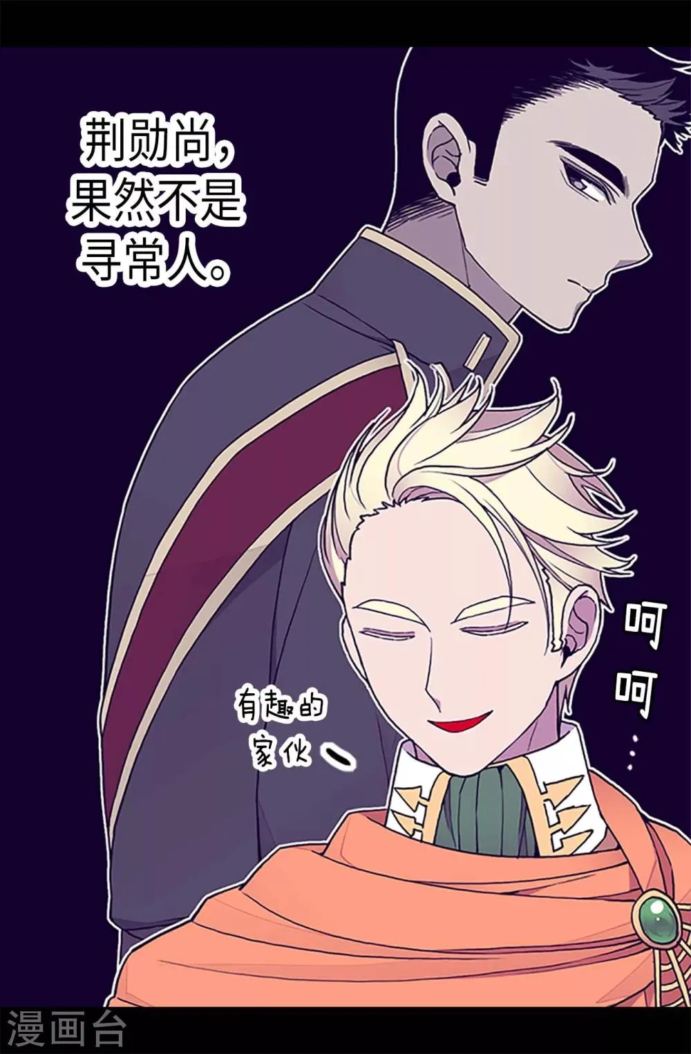 第185话 故意炫耀是吗 第23页
