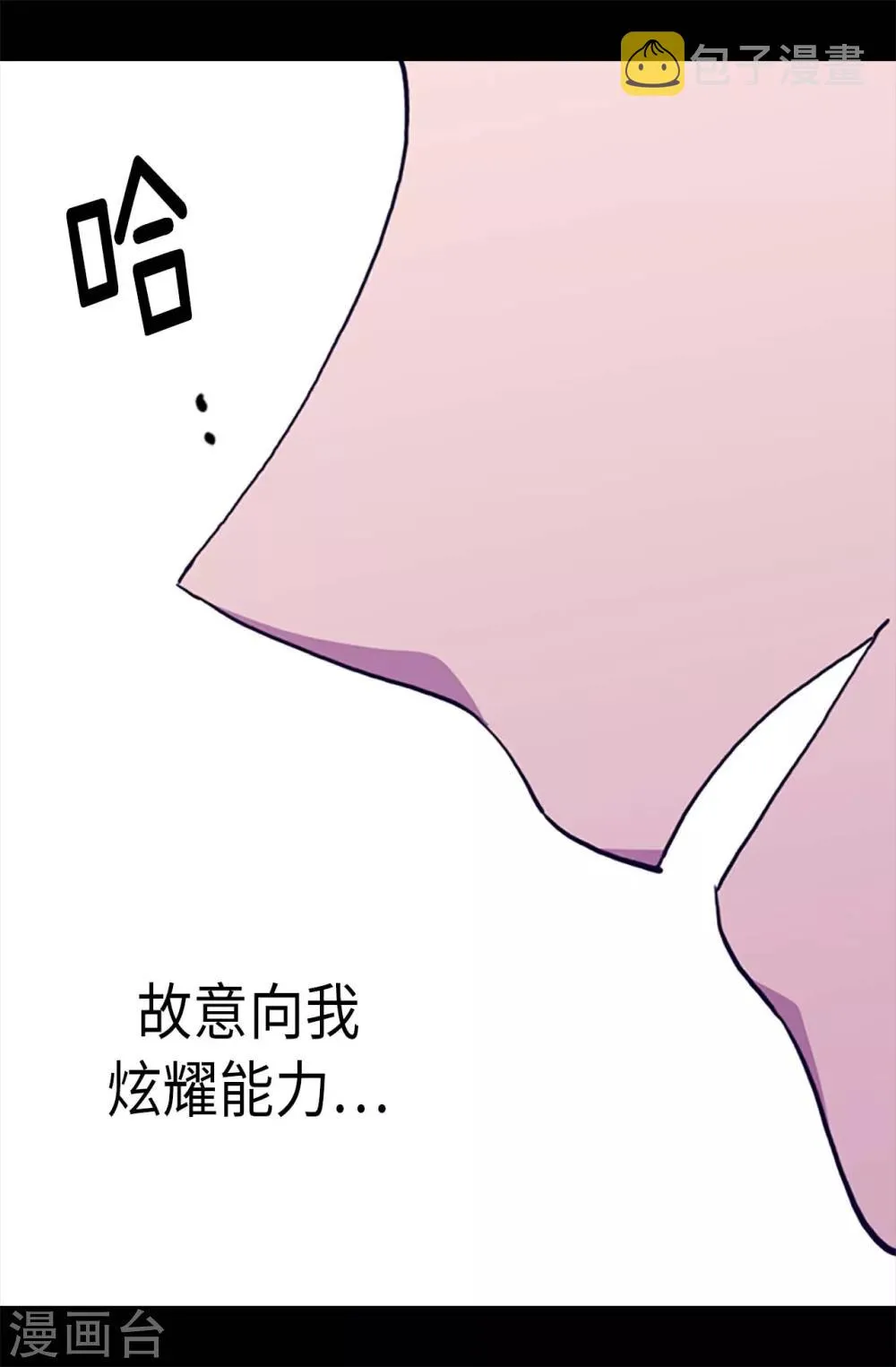第185话 故意炫耀是吗 第24页