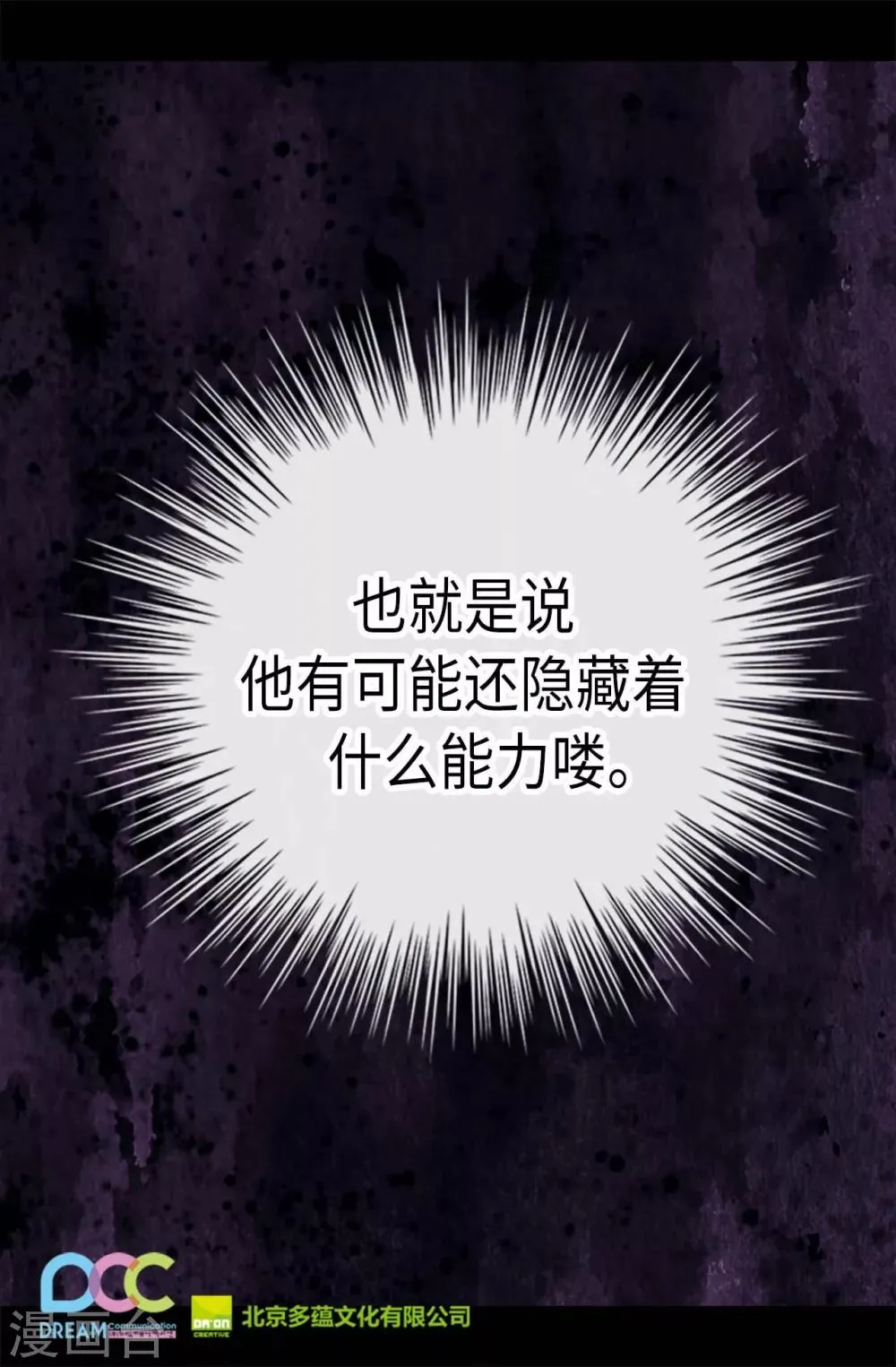 第185话 故意炫耀是吗 第25页