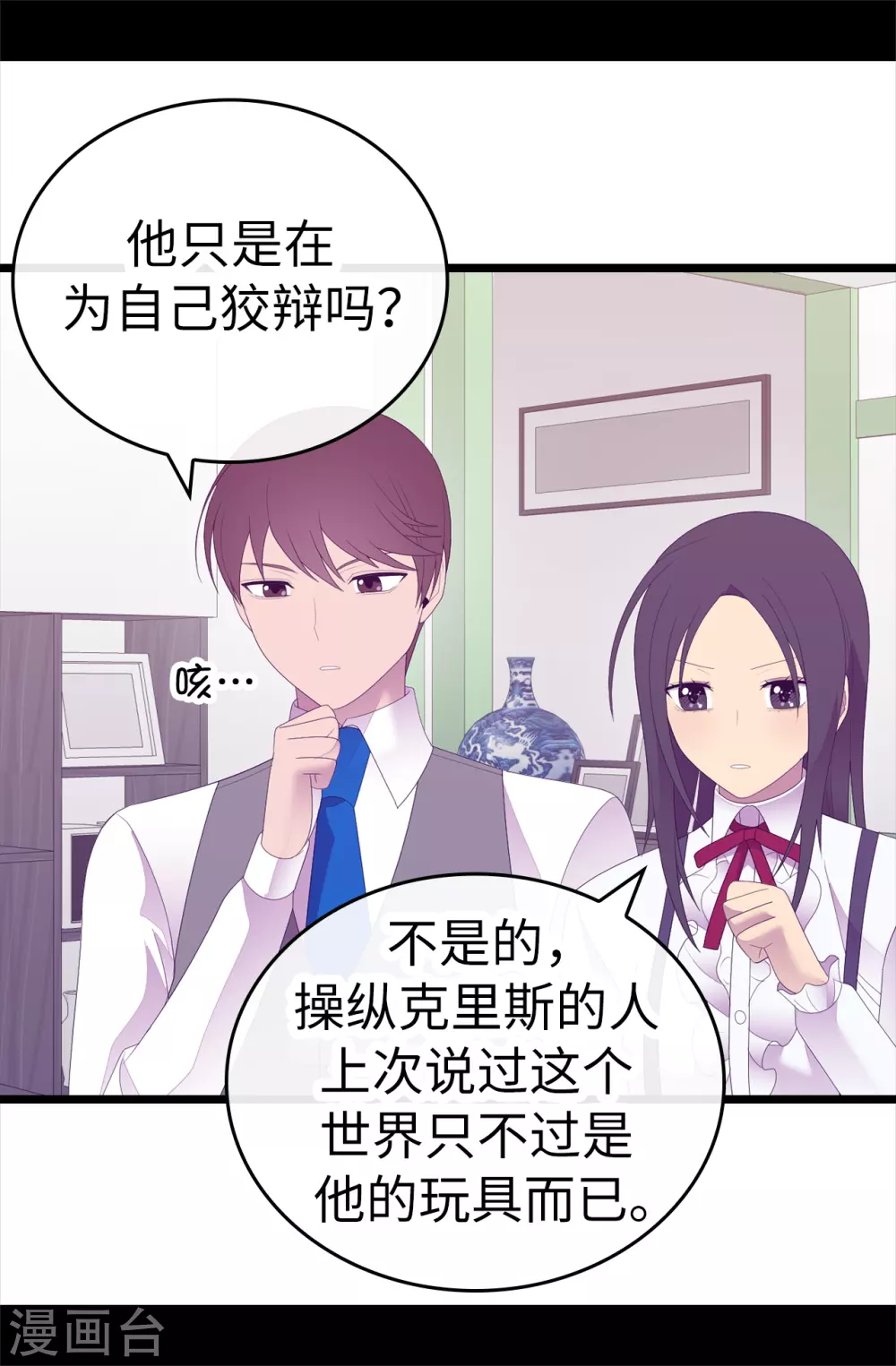 第597话 罪魁祸首另有其人 第10页