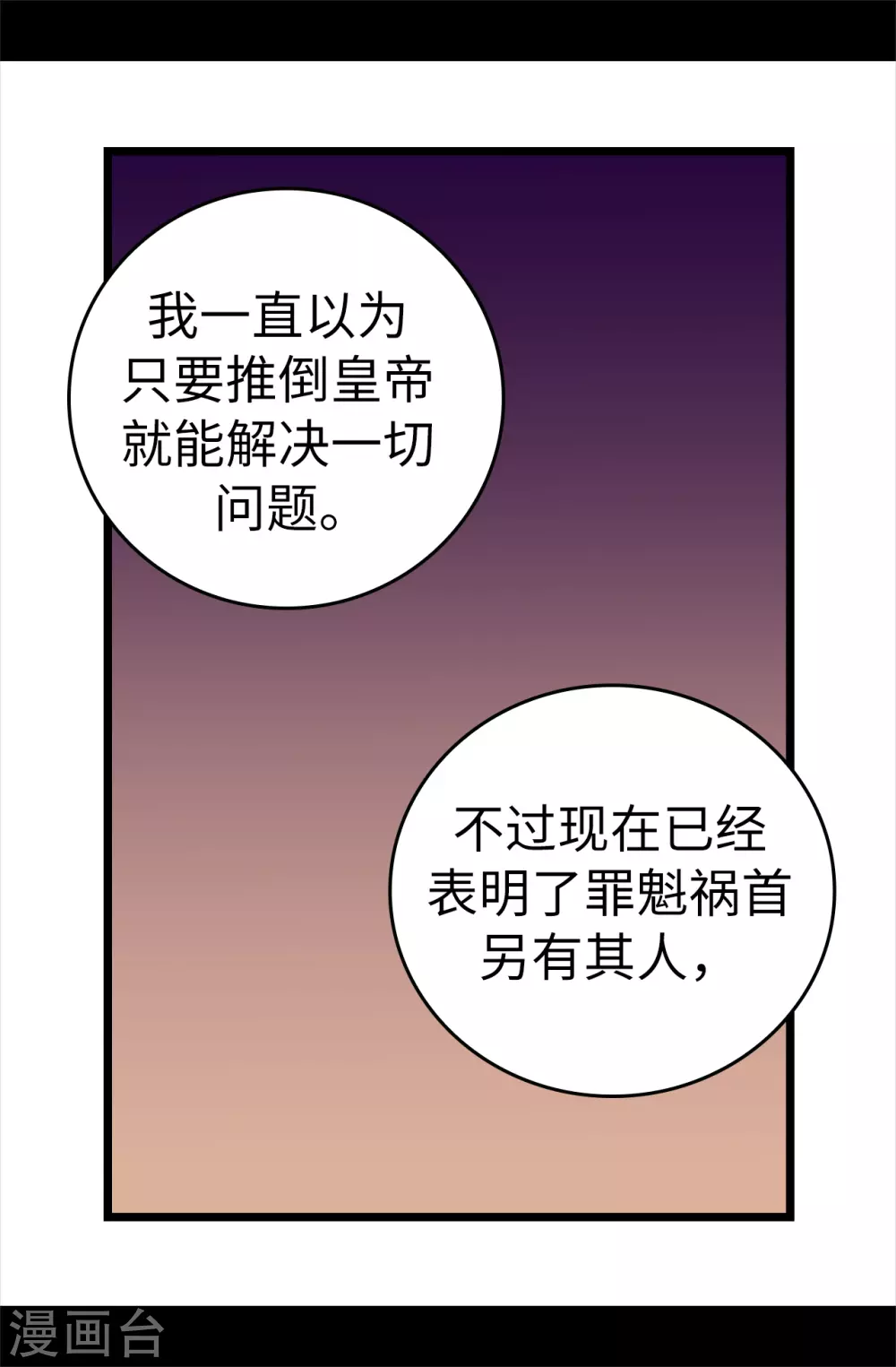 第597话 罪魁祸首另有其人 第19页