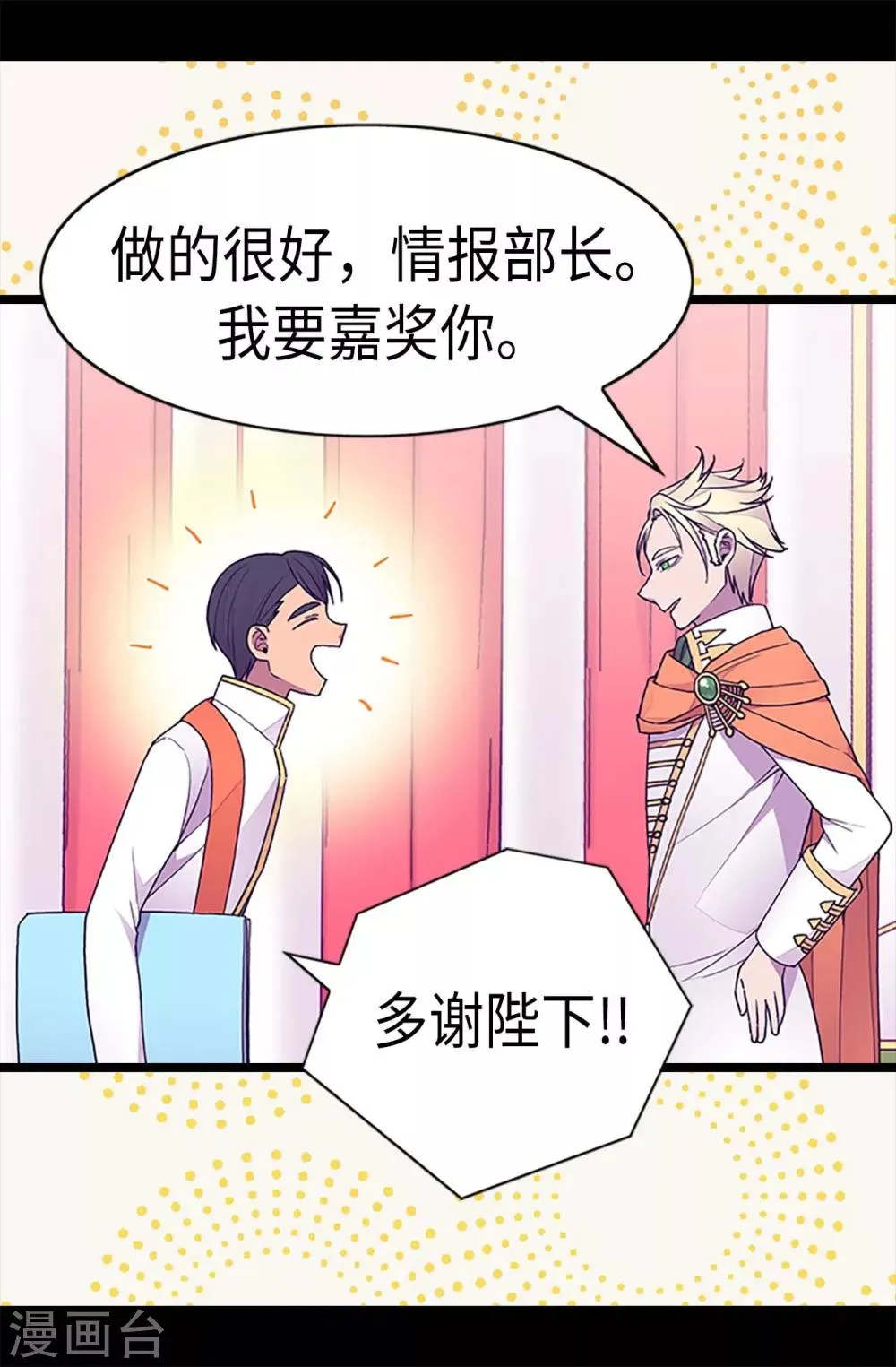 第186话 女儿奴再次上线 第2页