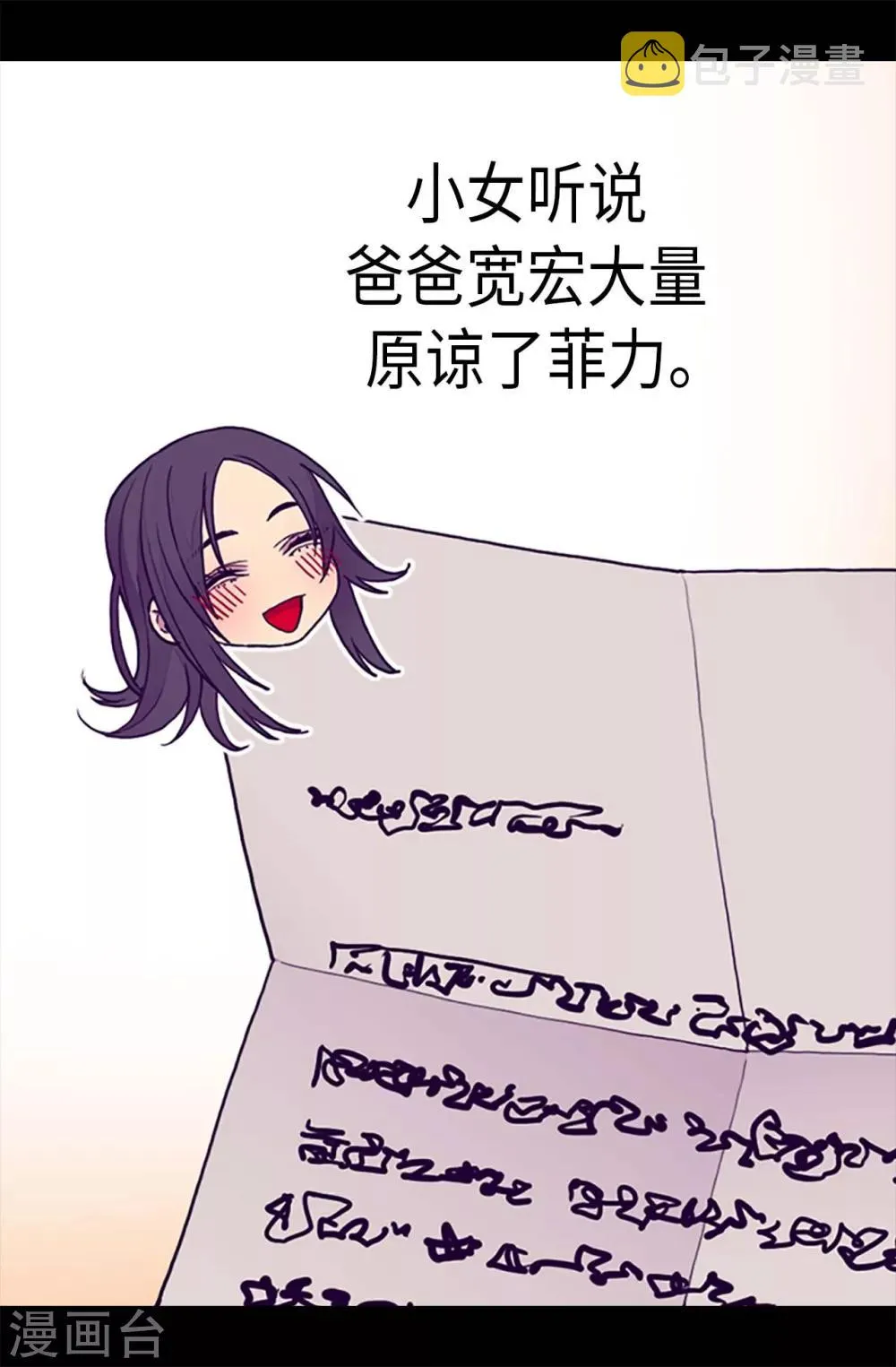 第186话 女儿奴再次上线 第7页