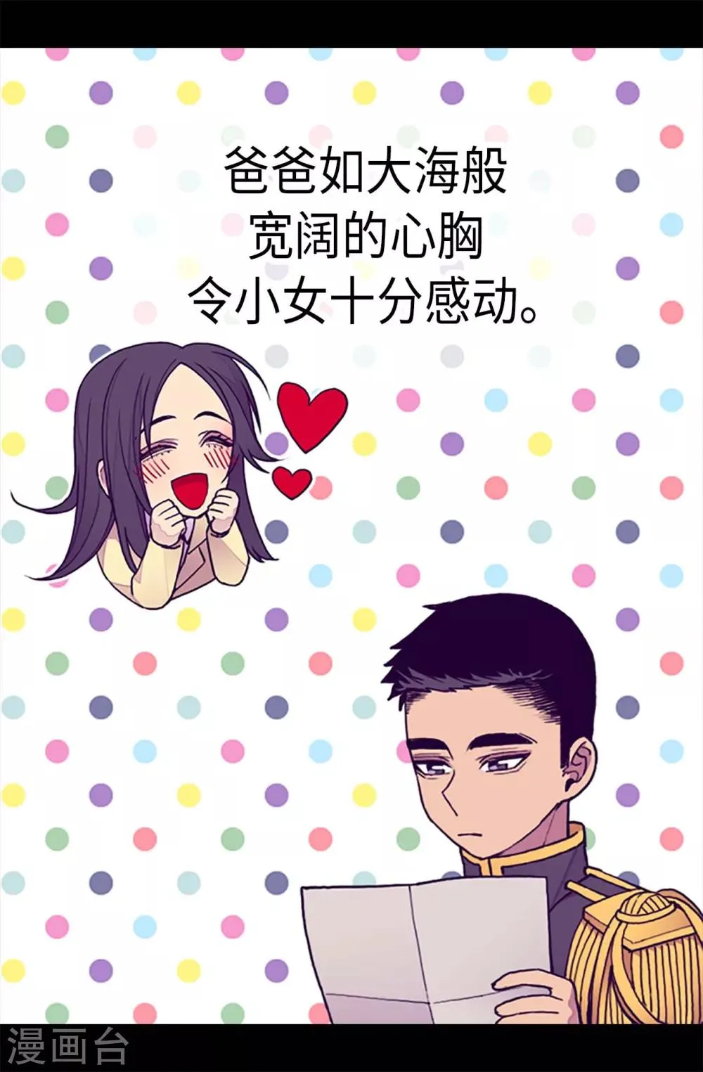 第186话 女儿奴再次上线 第8页