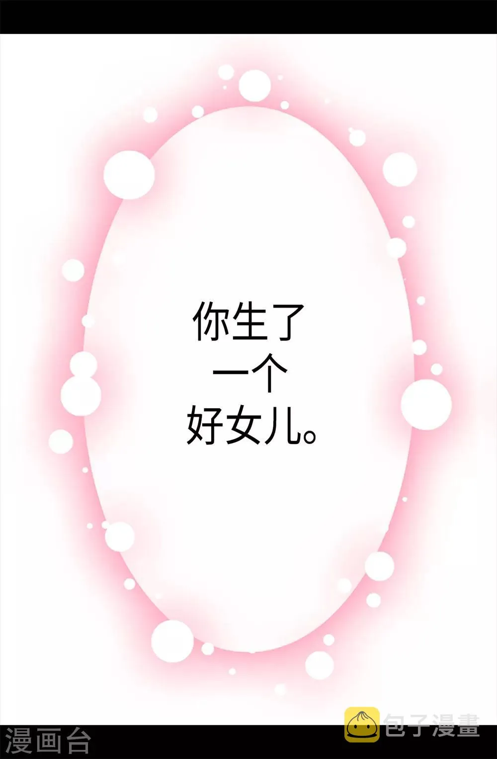 第186话 女儿奴再次上线 第19页