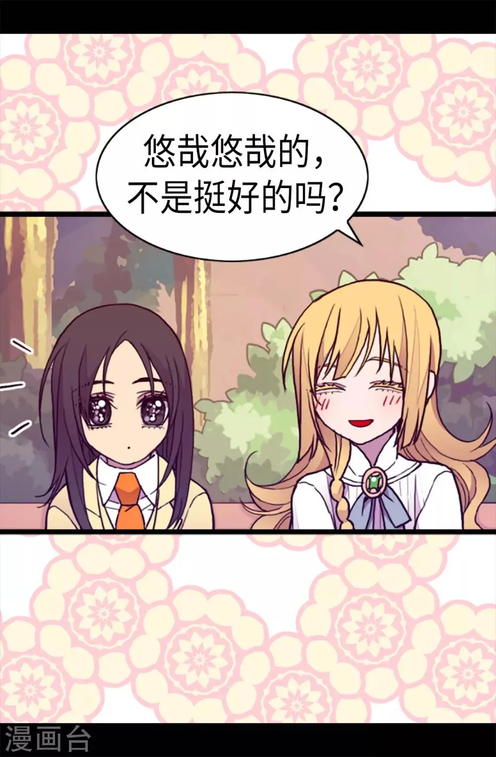 第187话 空闲的时间 第16页