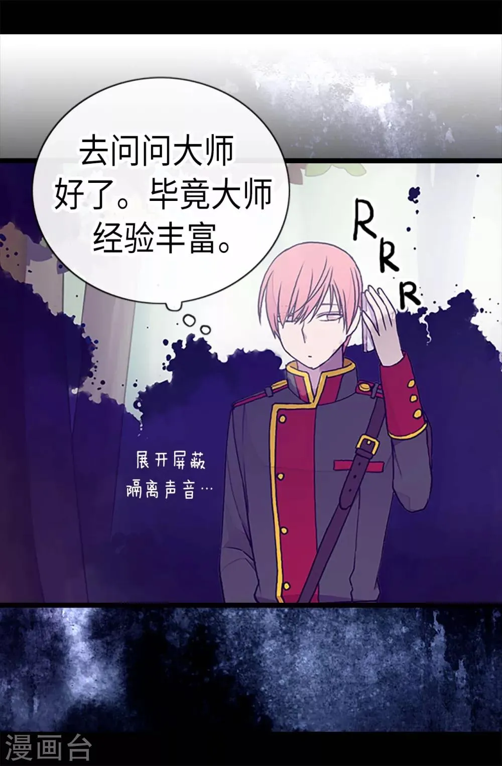 第188话 难以判断的指令 第16页