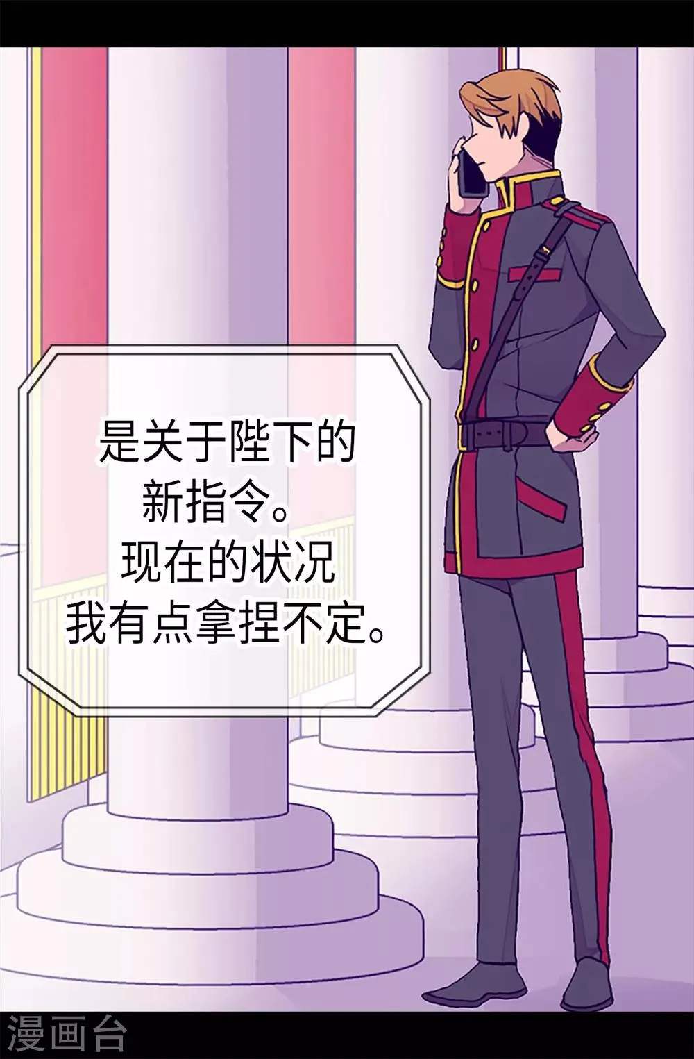 第188话 难以判断的指令 第18页