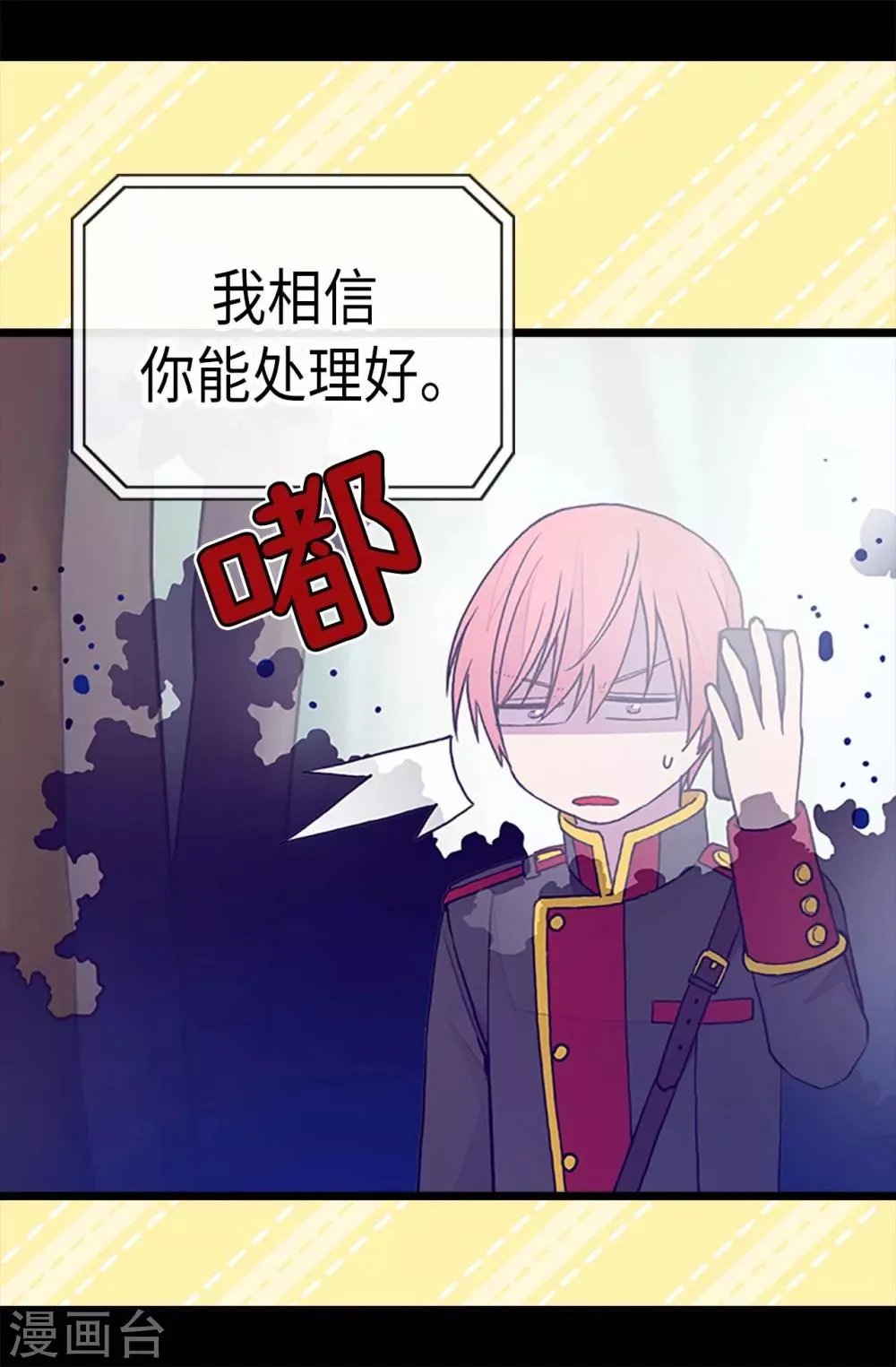 第188话 难以判断的指令 第22页