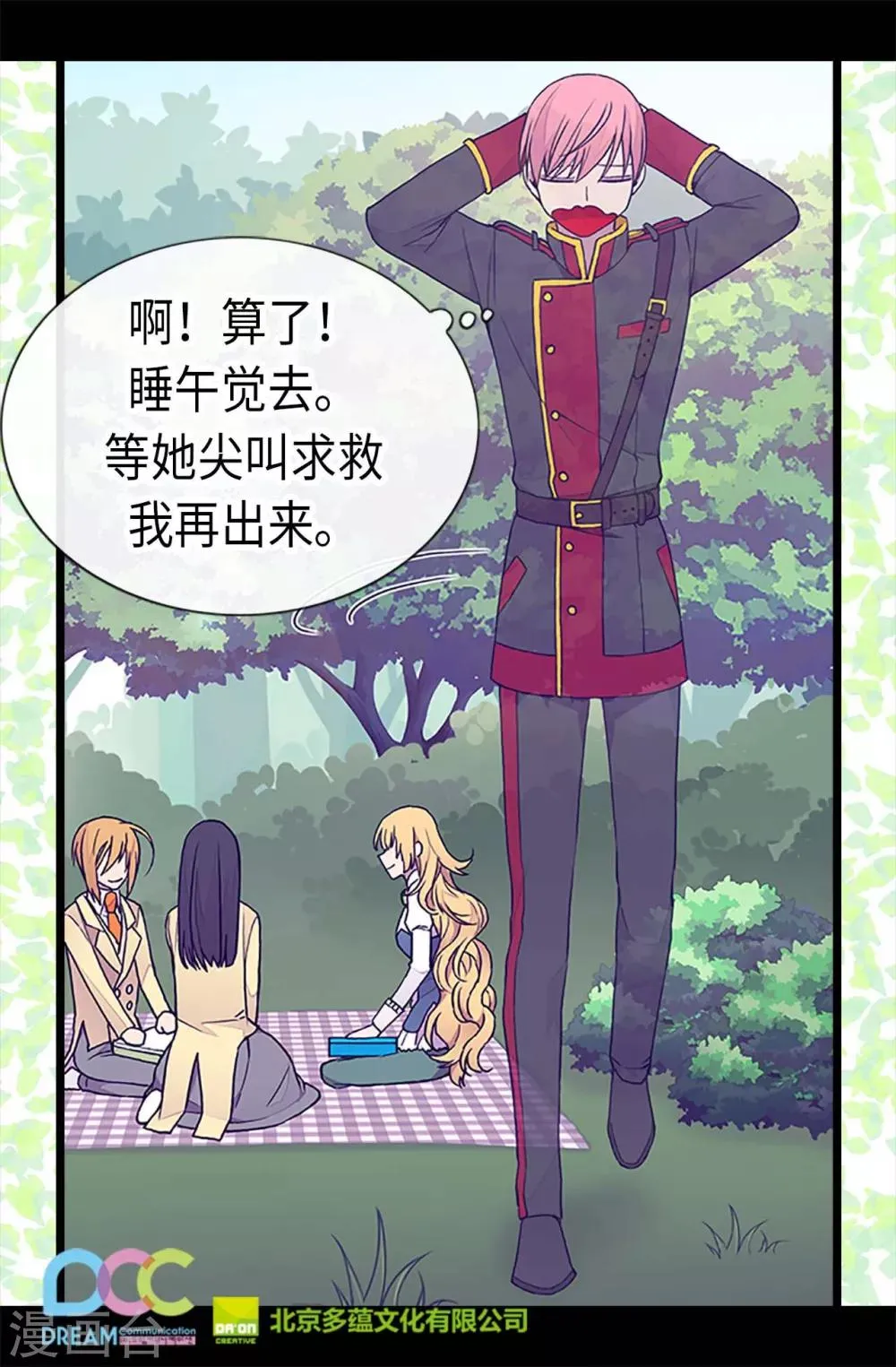 第188话 难以判断的指令 第23页