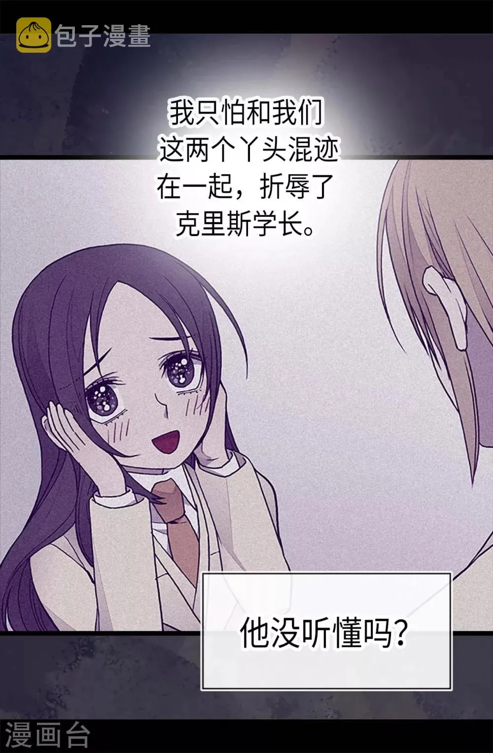 第189话 尴尬的第三人 第8页