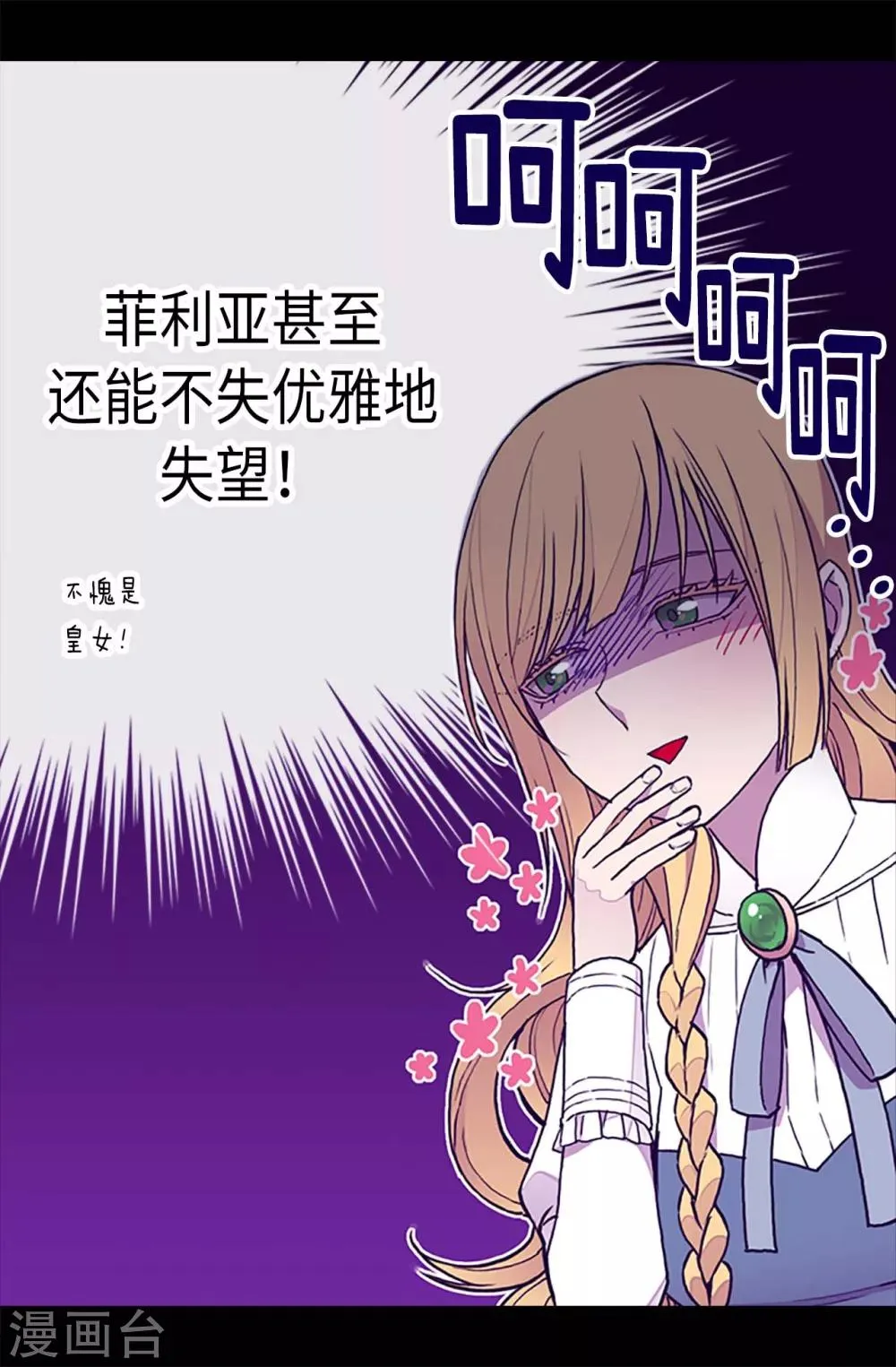 第189话 尴尬的第三人 第11页