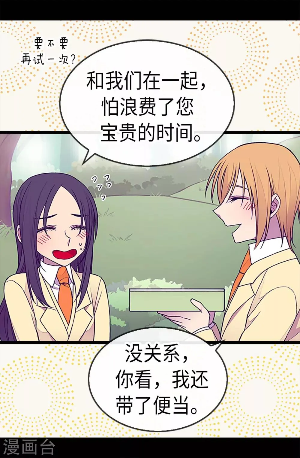 第189话 尴尬的第三人 第12页