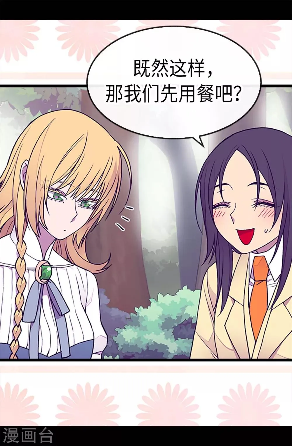 第189话 尴尬的第三人 第15页