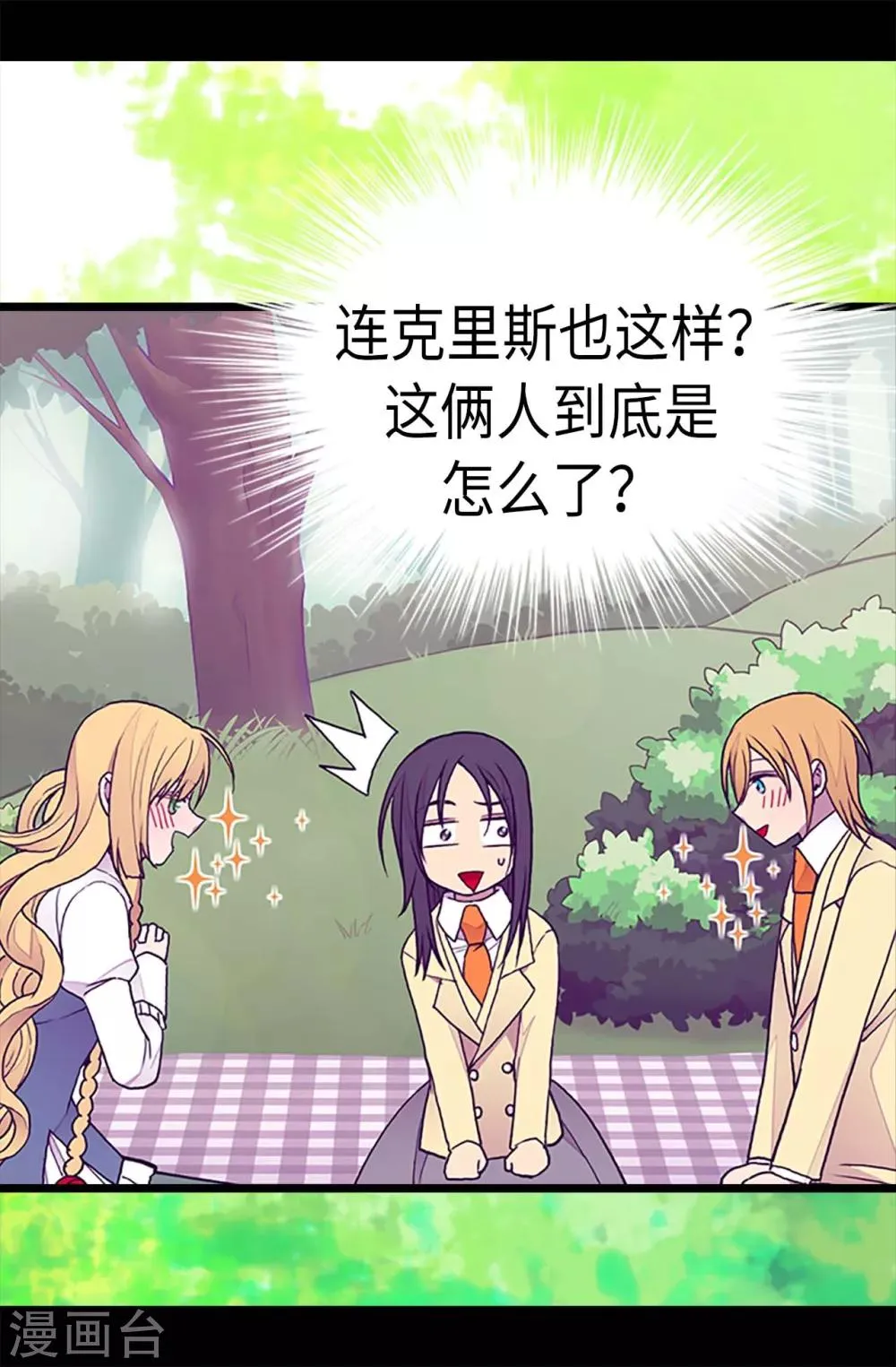 第189话 尴尬的第三人 第18页