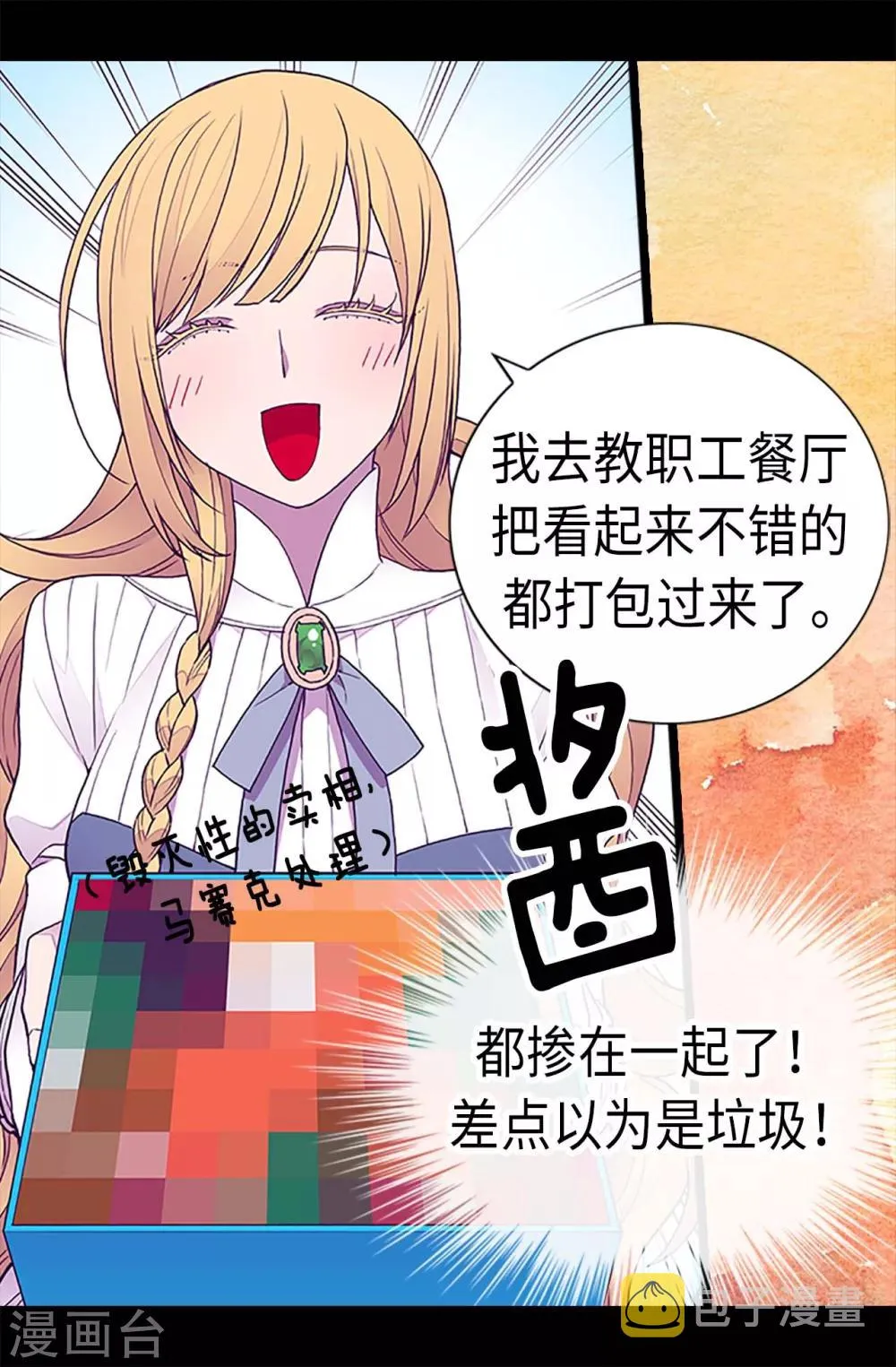 第189话 尴尬的第三人 第20页