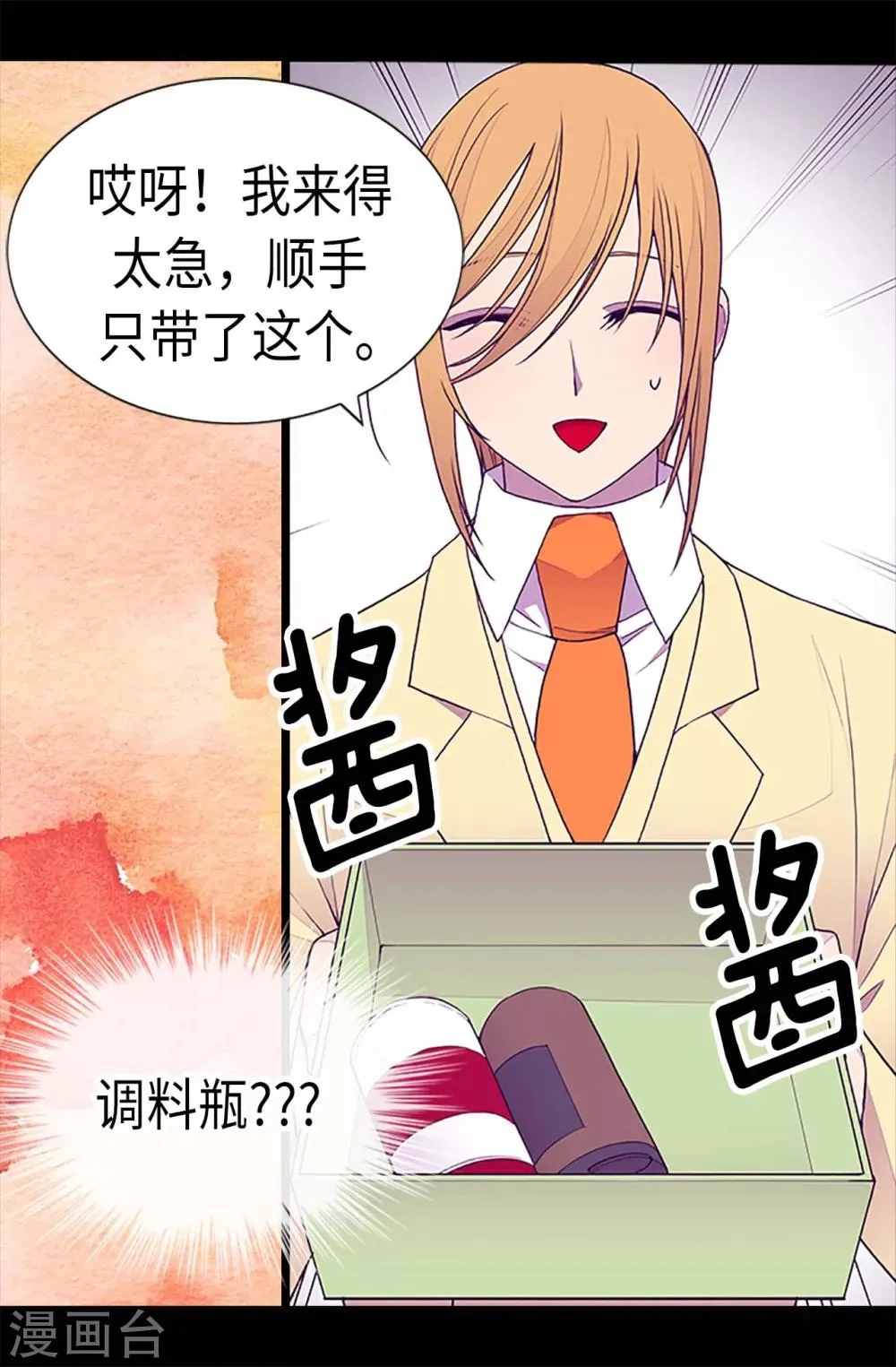 第189话 尴尬的第三人 第21页