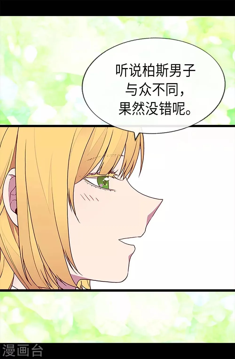 第189话 尴尬的第三人 第26页