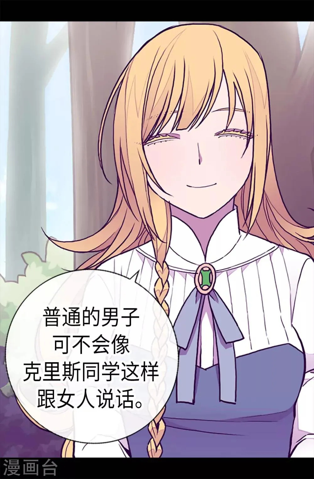 第190话 冤家路窄 第2页