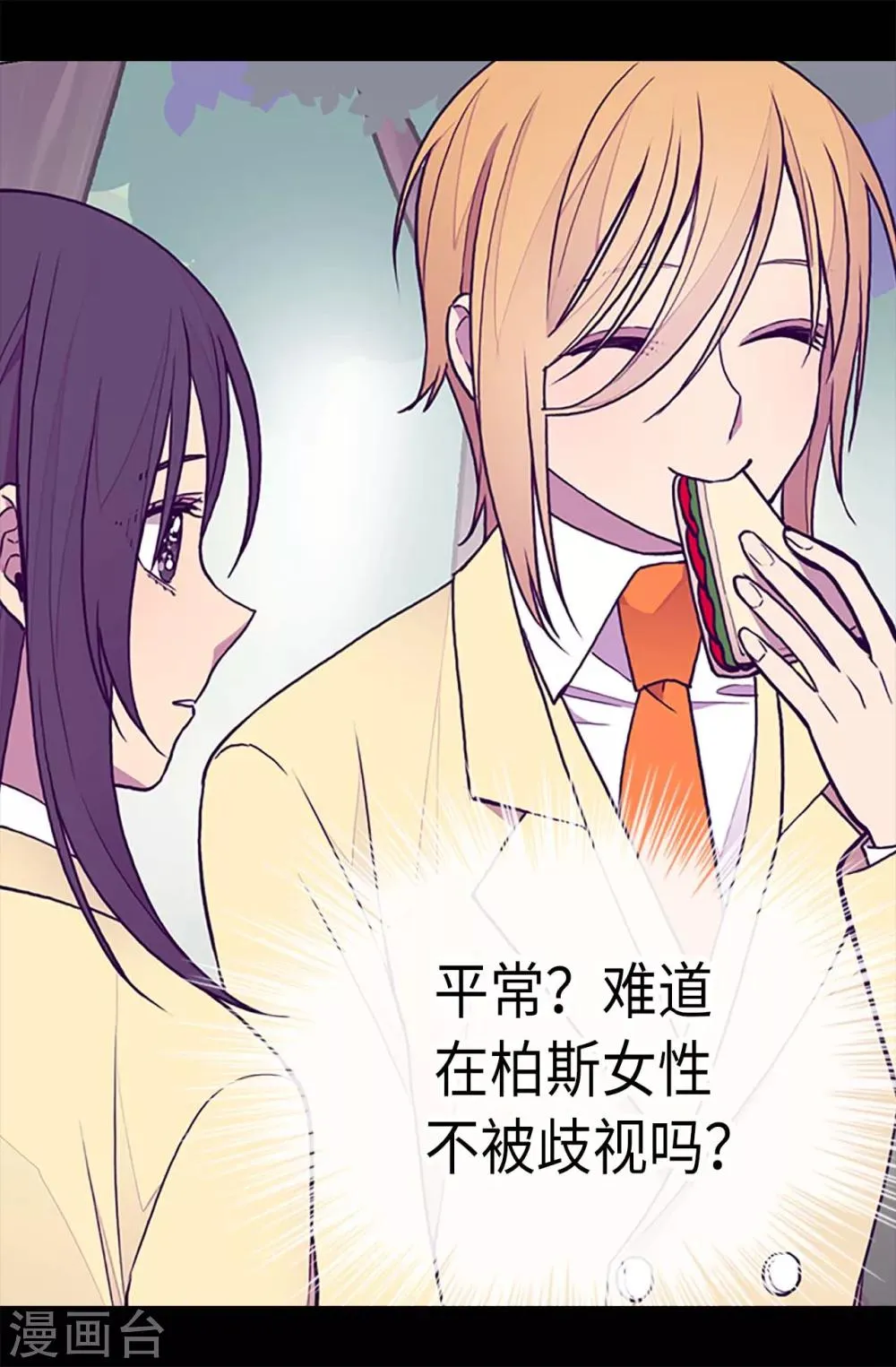 第190话 冤家路窄 第5页