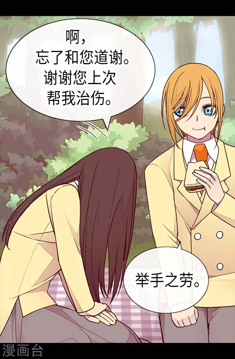 第190话 冤家路窄 第8页