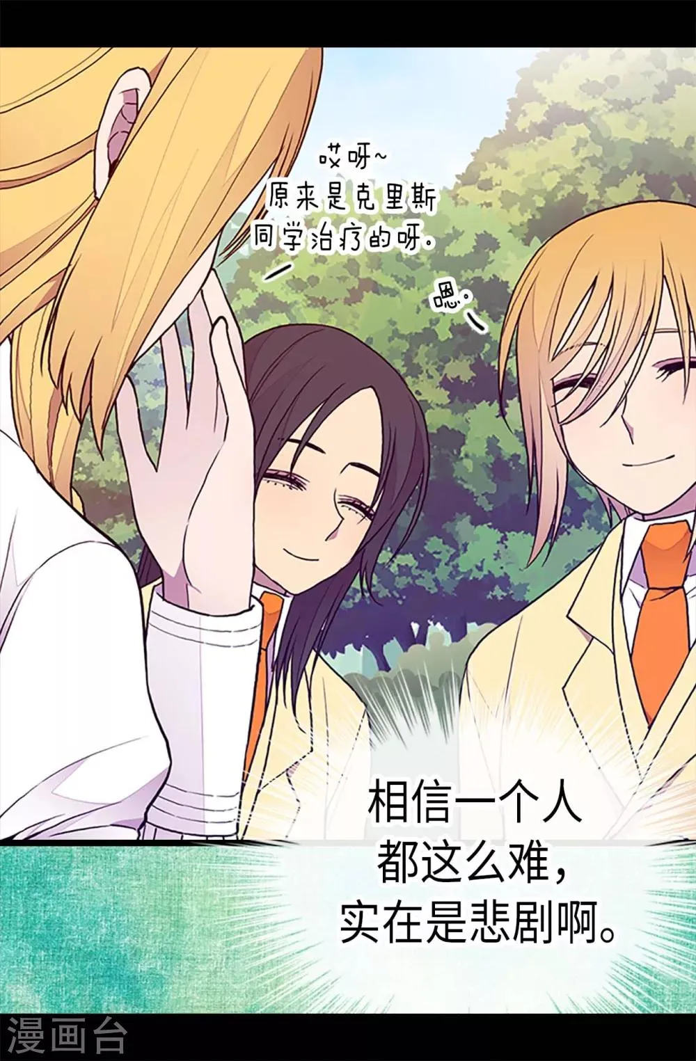 第190话 冤家路窄 第10页